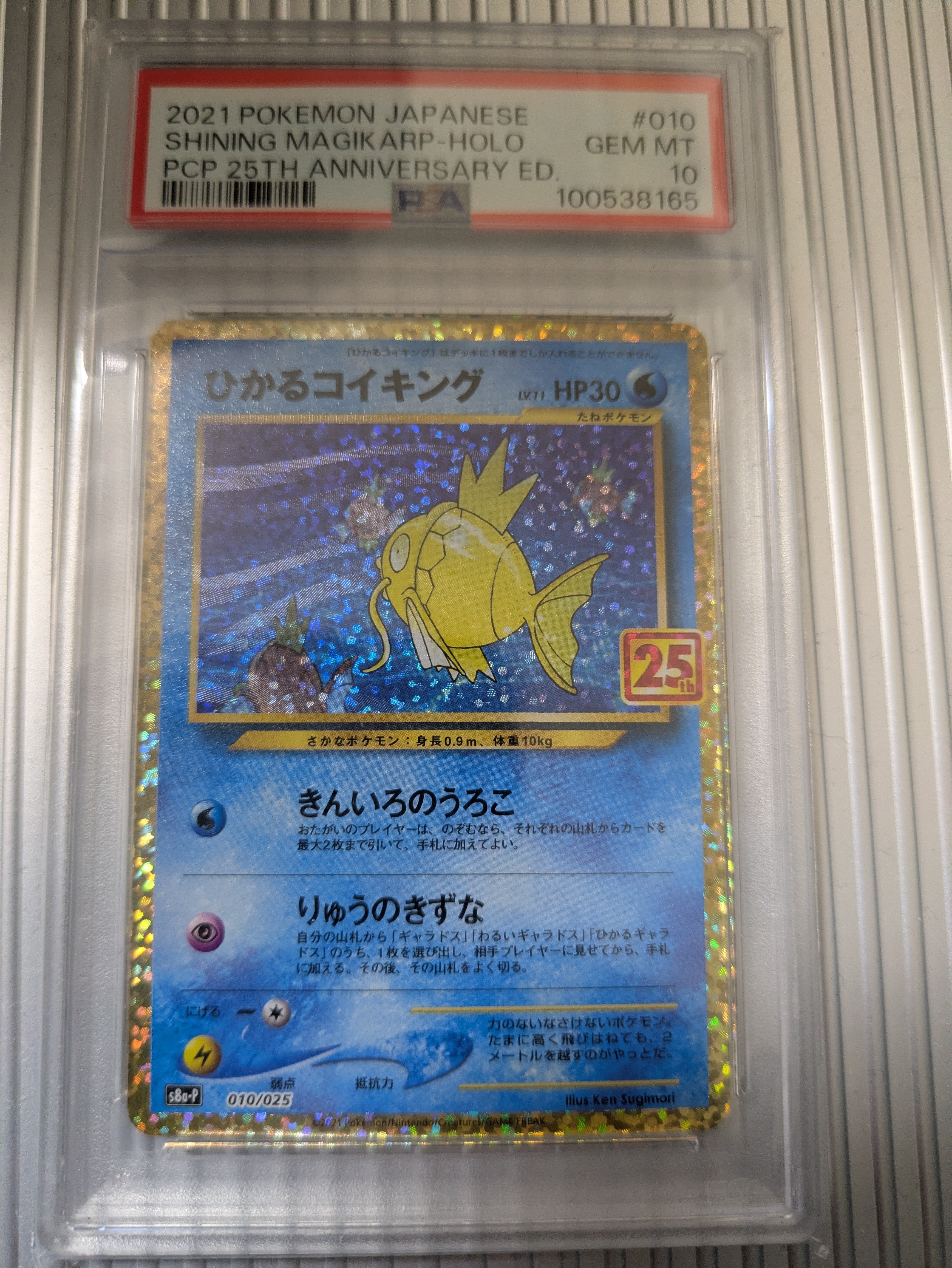 ひかるコイキング: プロモ[S8a-P 010/025](プロモカードパック 25th ANNIVERSARY edition)