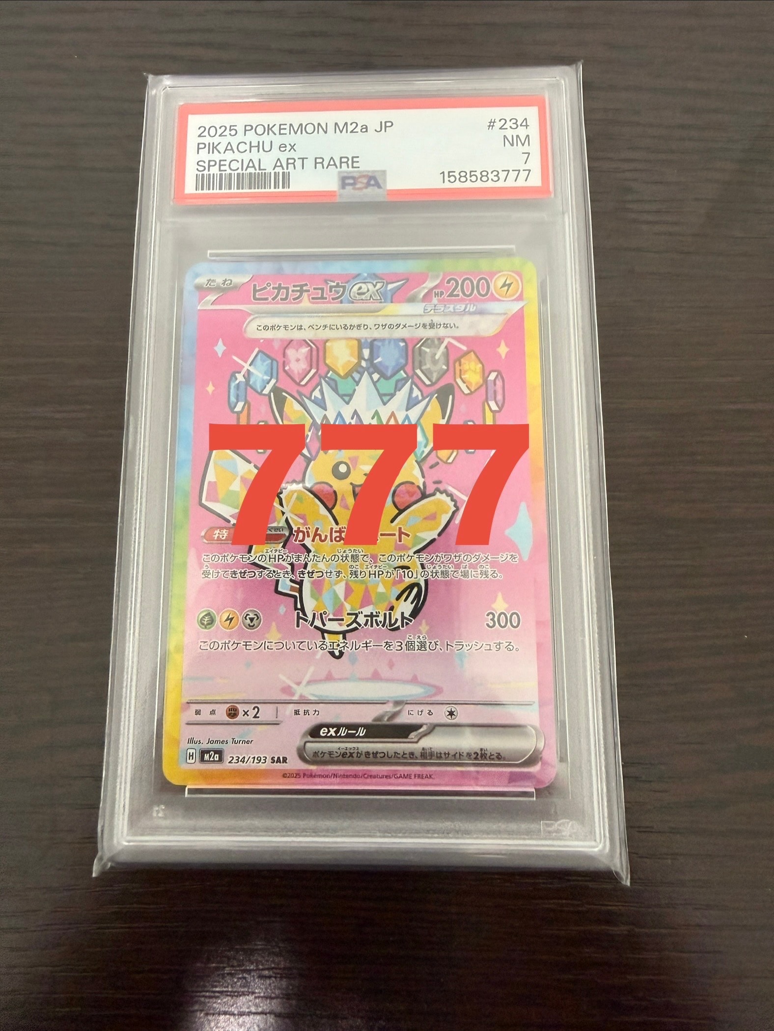 ピカチュウex SAR [M2a 234/193](ハイクラスパック「MEGAドリームex」)