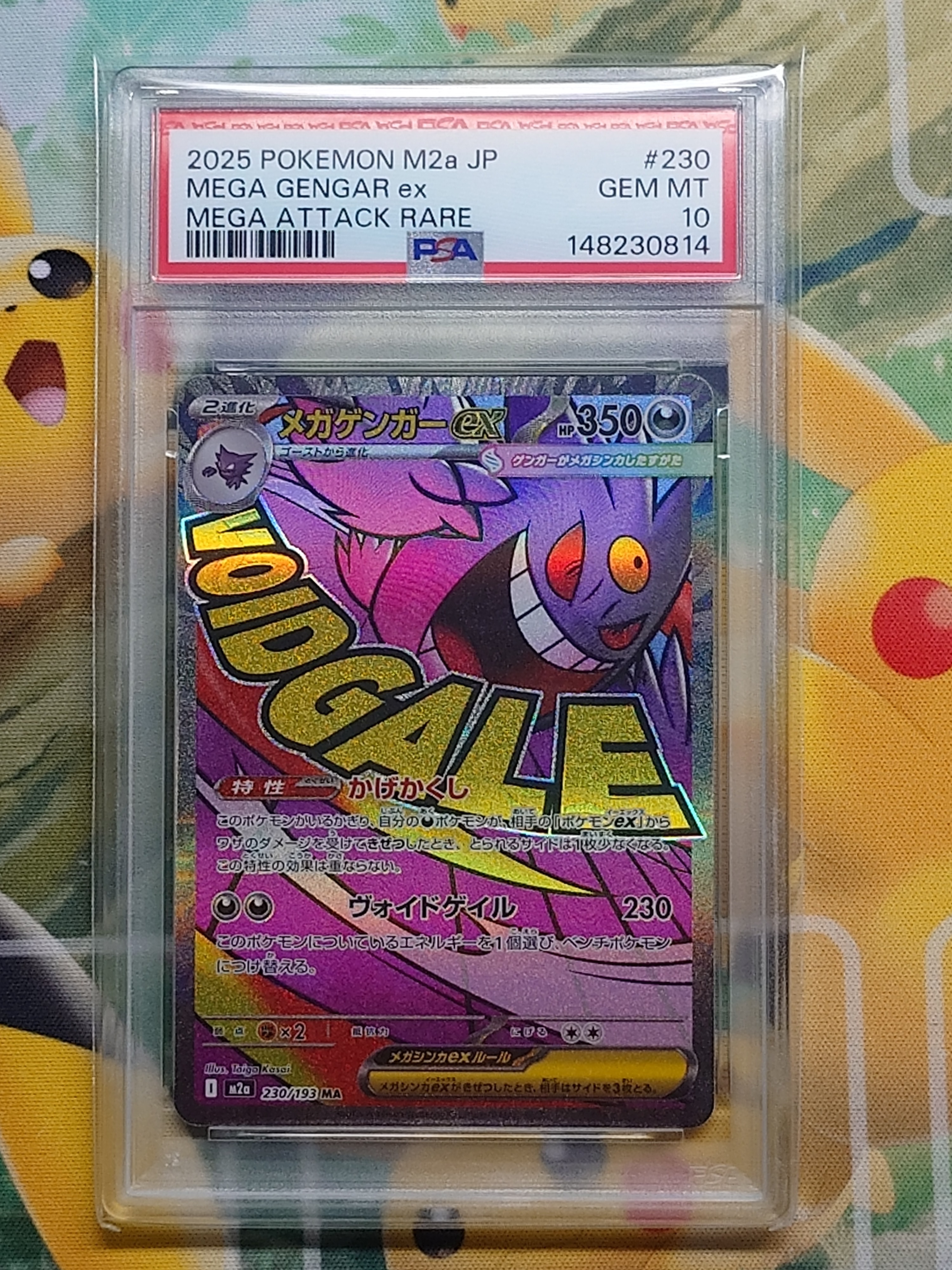メガゲンガーex MA [M2a 230/193](ハイクラスパック「MEGAドリームex