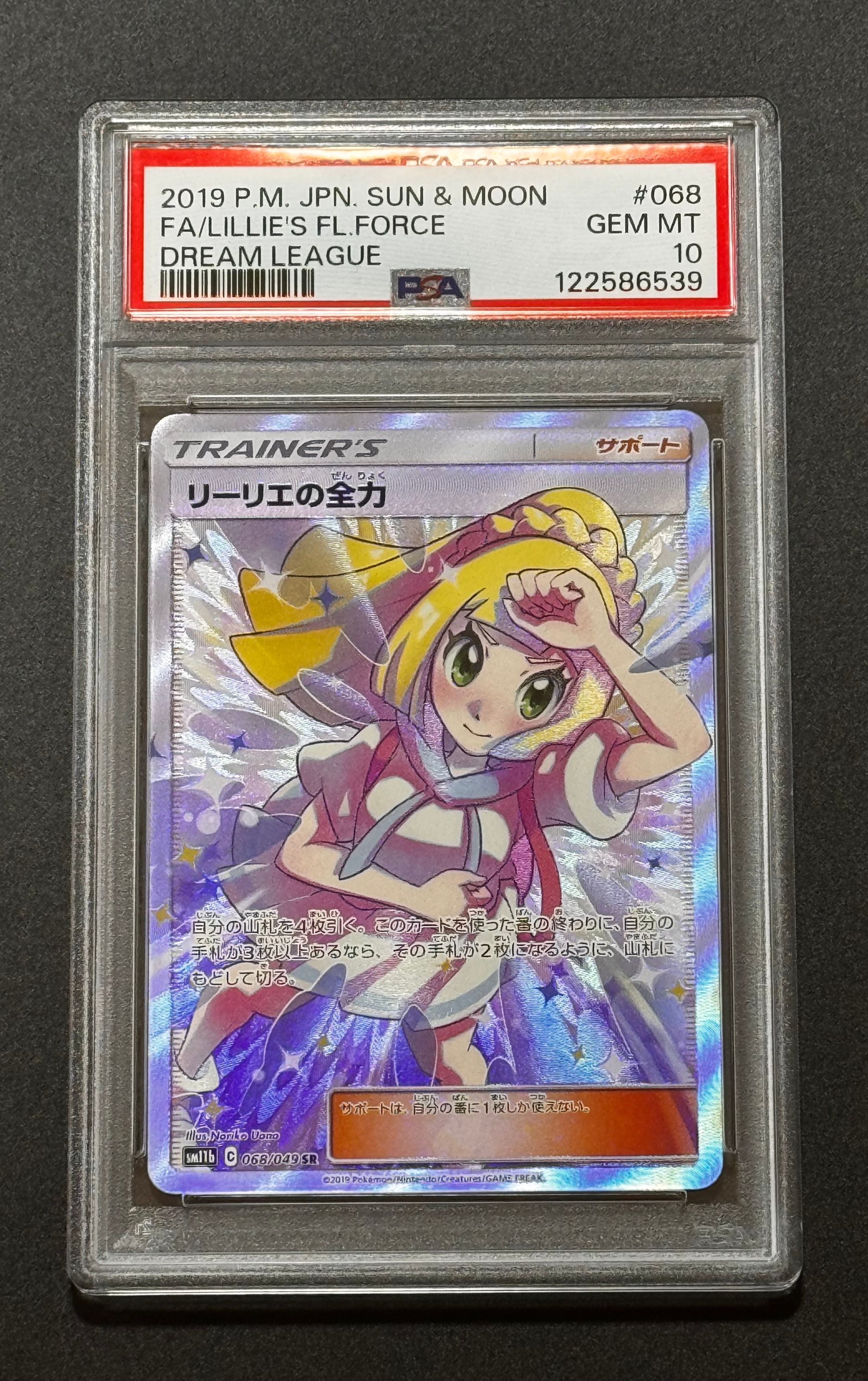 リーリエの全力 SR[SM11b 068/049](強化拡張パック「ドリームリーグ」)