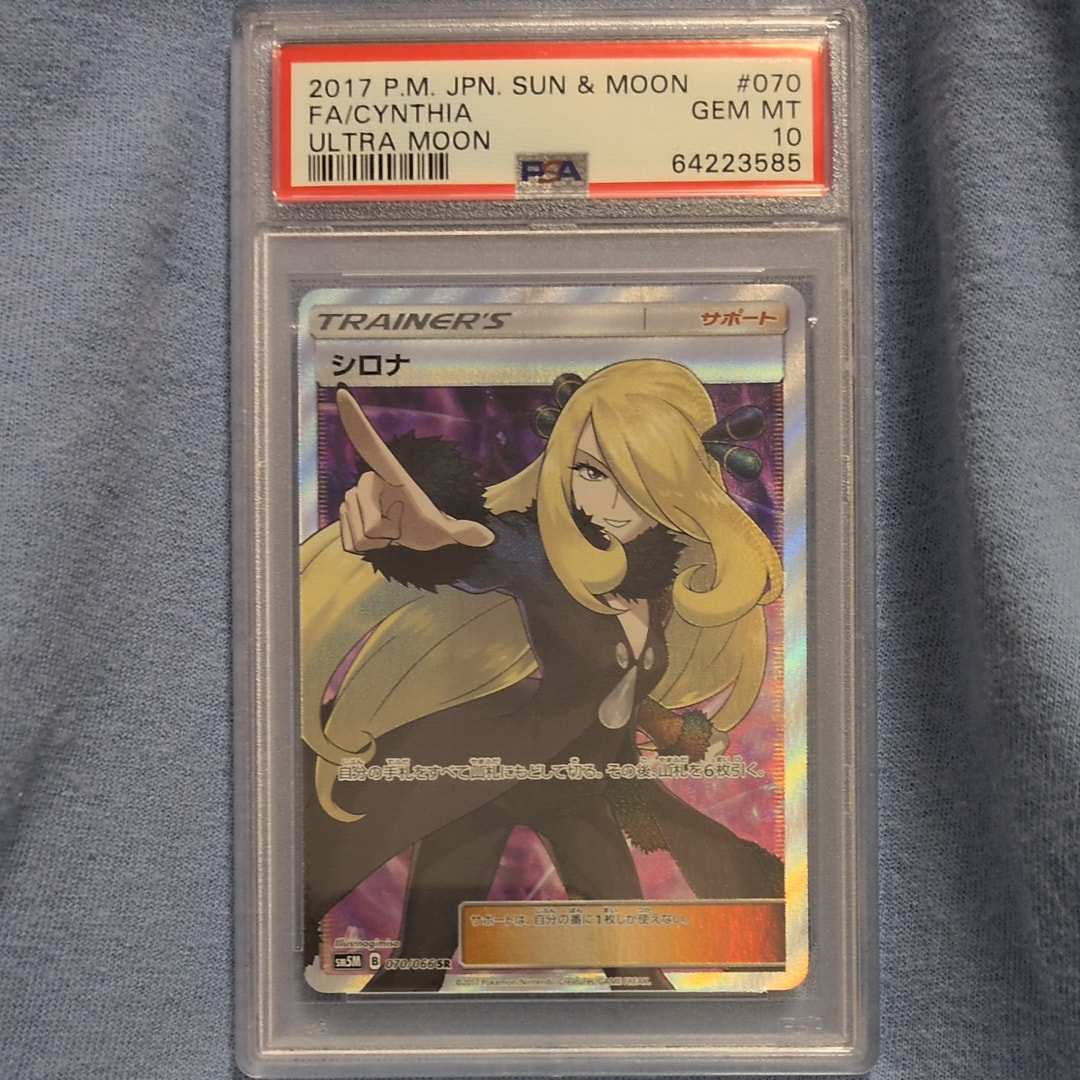 シロナ SR[SM5M 070/066](拡張パック「ウルトラムーン」)の新品/中古