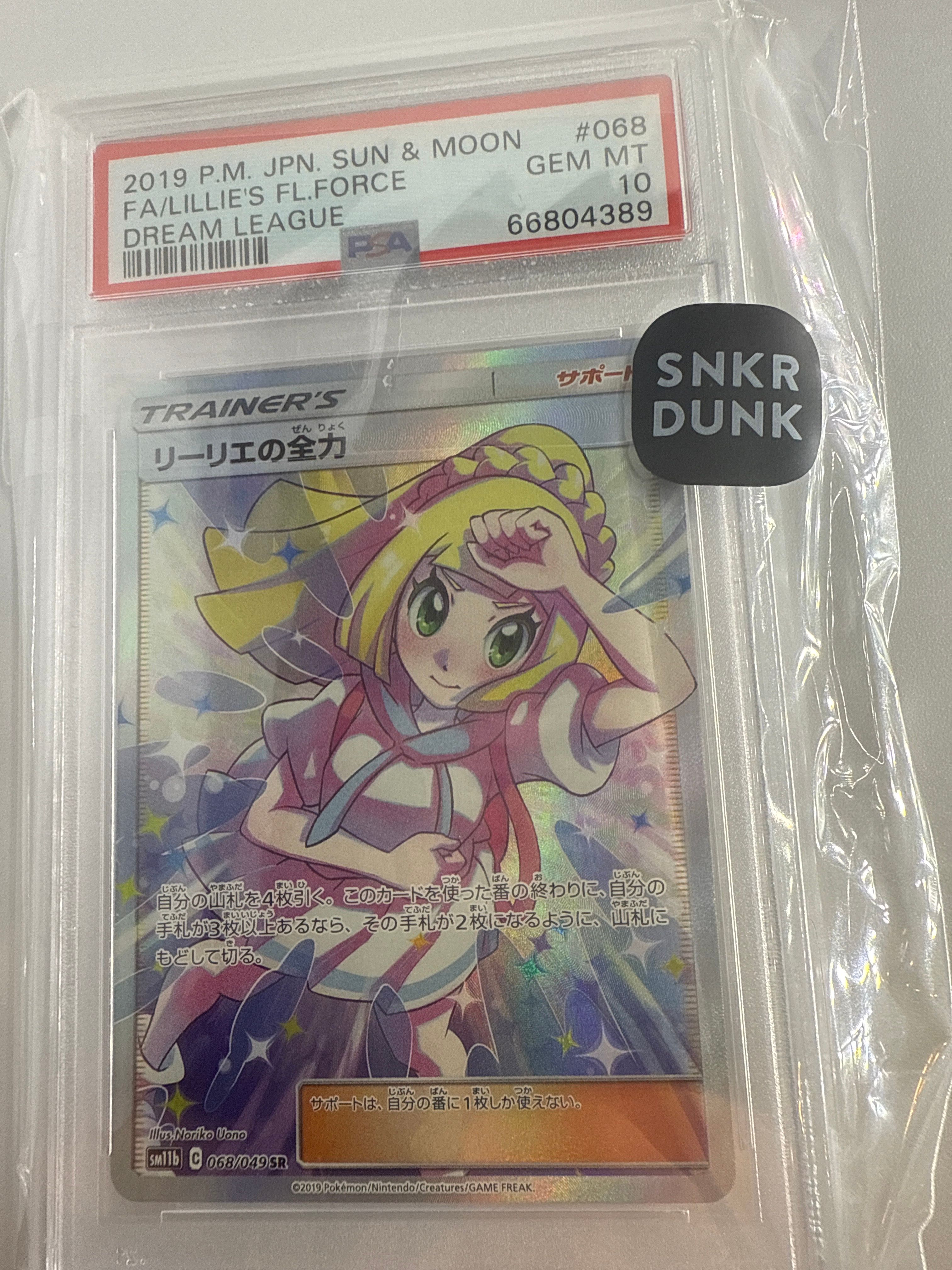 リーリエの全力 SR[SM11b 068/049](強化拡張パック「ドリームリーグ」)