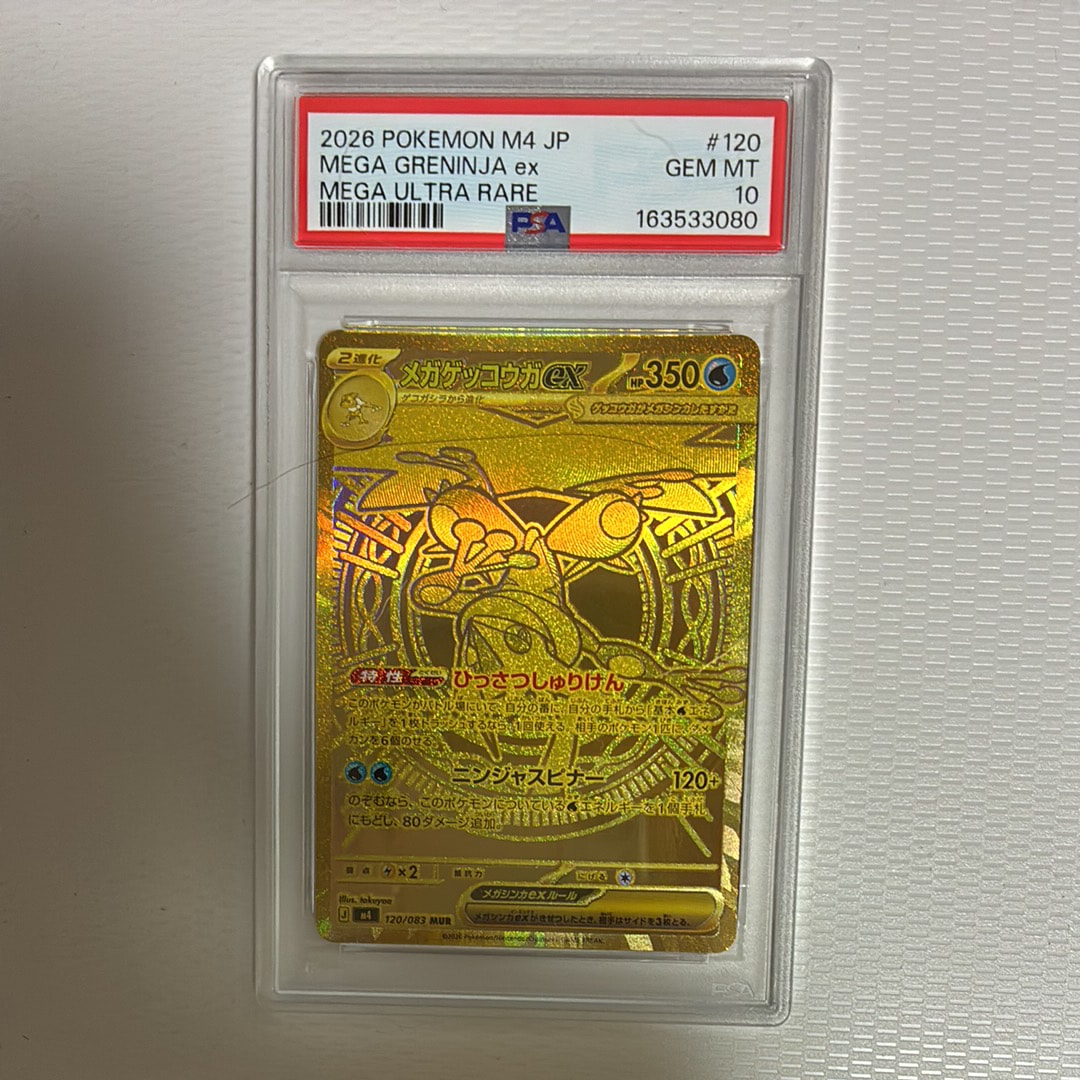 メガゲッコウガex MUR [M4 120/083](拡張パック「ニンジャスピナー」)