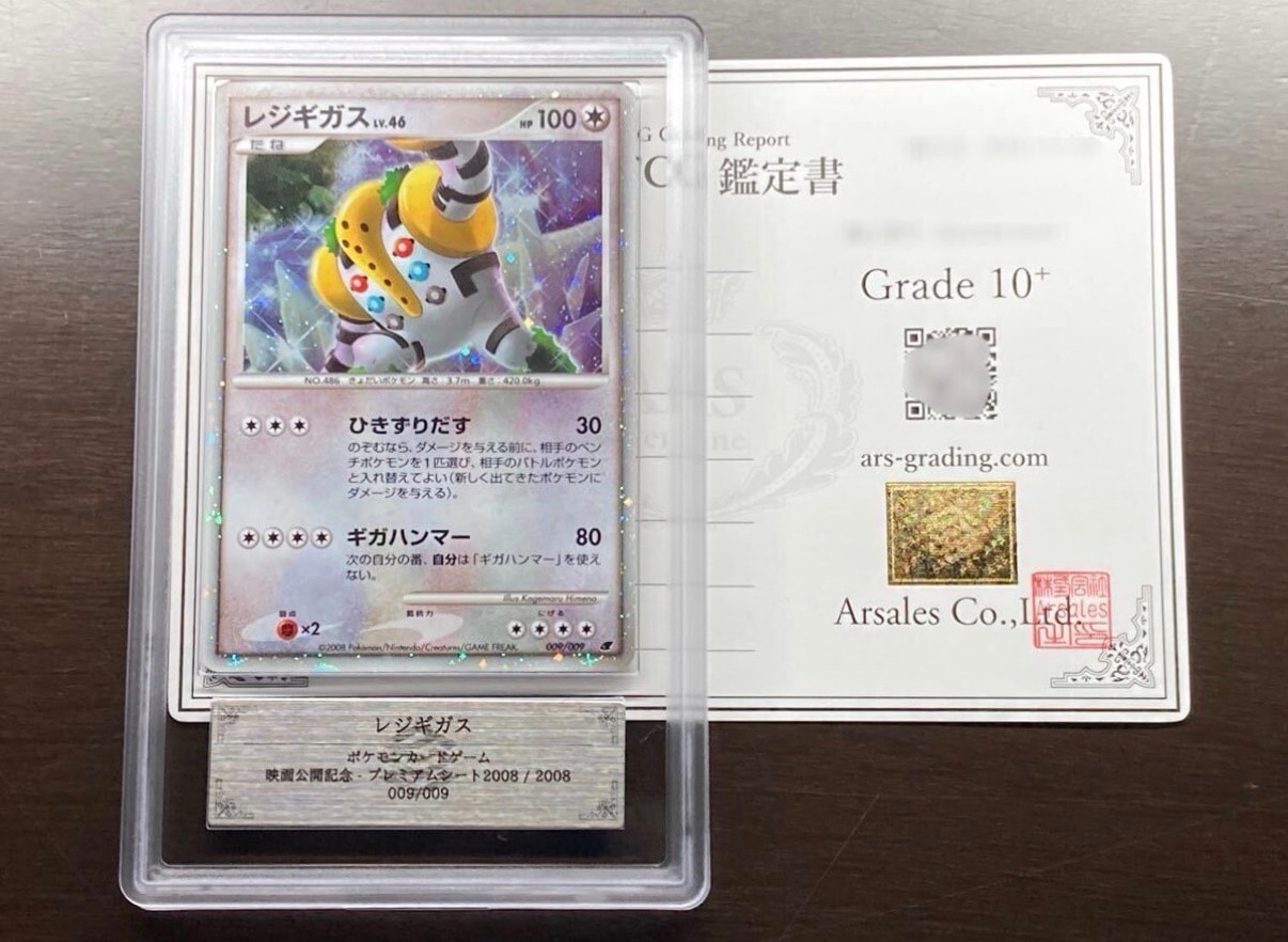 PSA10】レジギガス [DP 009/009](ダイヤモンドパール「映画公開記念