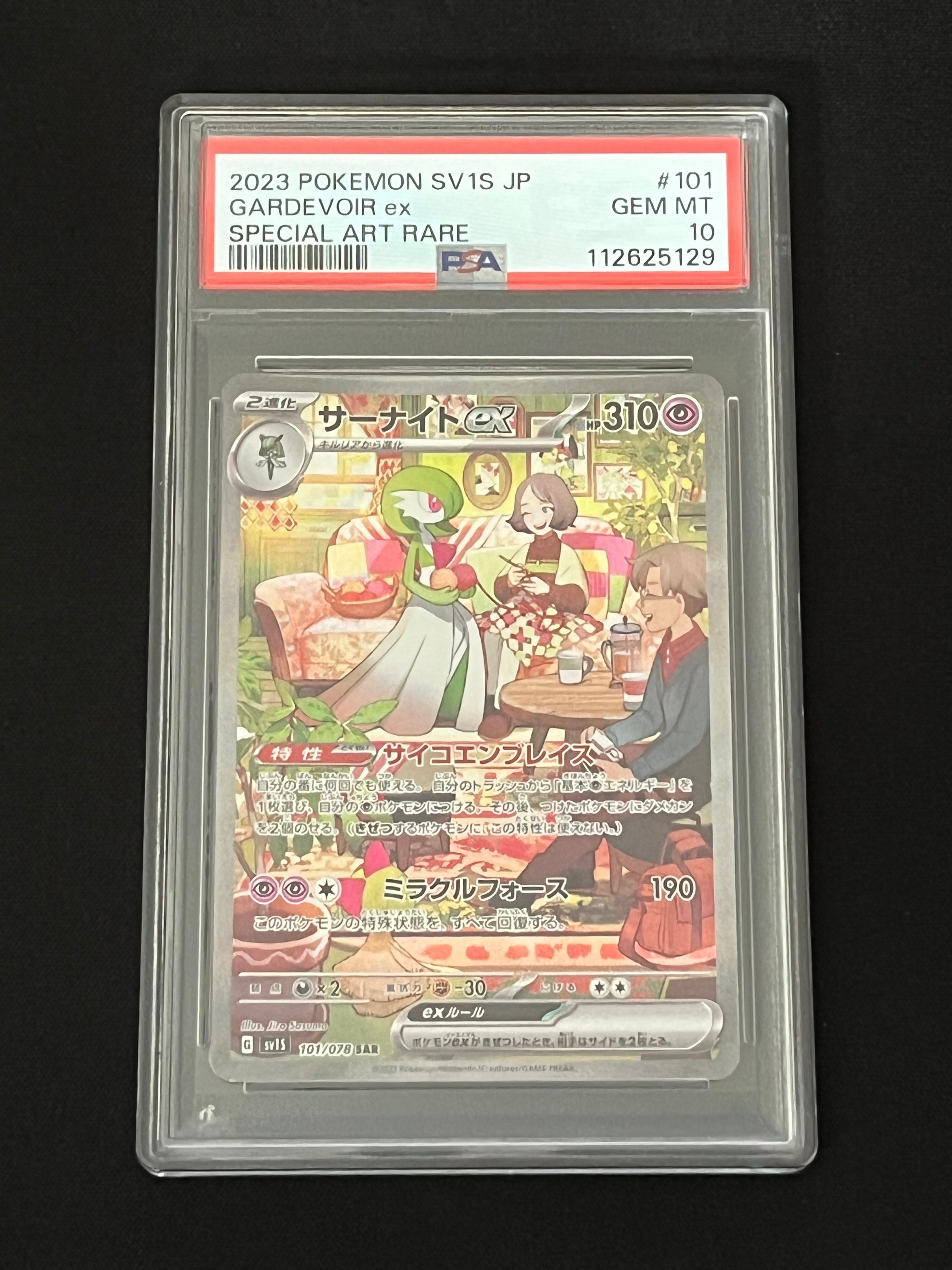 サーナイトex SAR[SV1S 101/078](スカーレット&バイオレット 拡張パック「スカーレットex」)