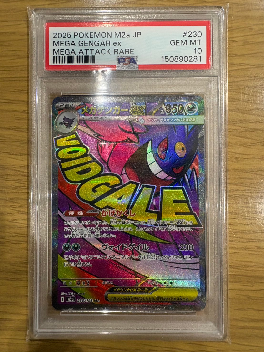 メガゲンガーex MA [M2a 230/193](ハイクラスパック「MEGAドリームex
