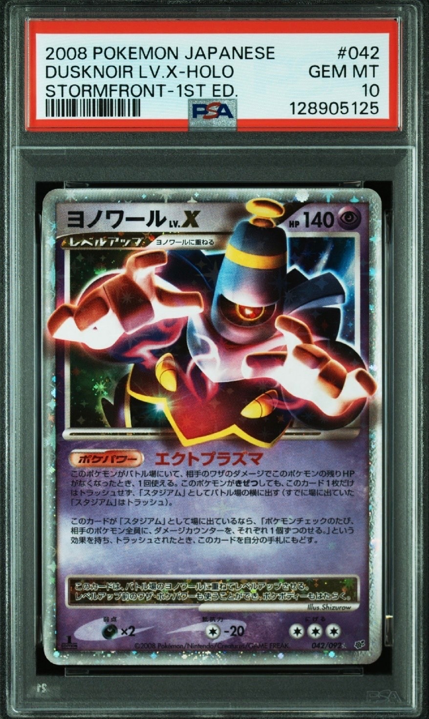 PSA10】ヨノワールLV.X ☆: 再版[DP6 042/092](拡張パック「破空の激闘