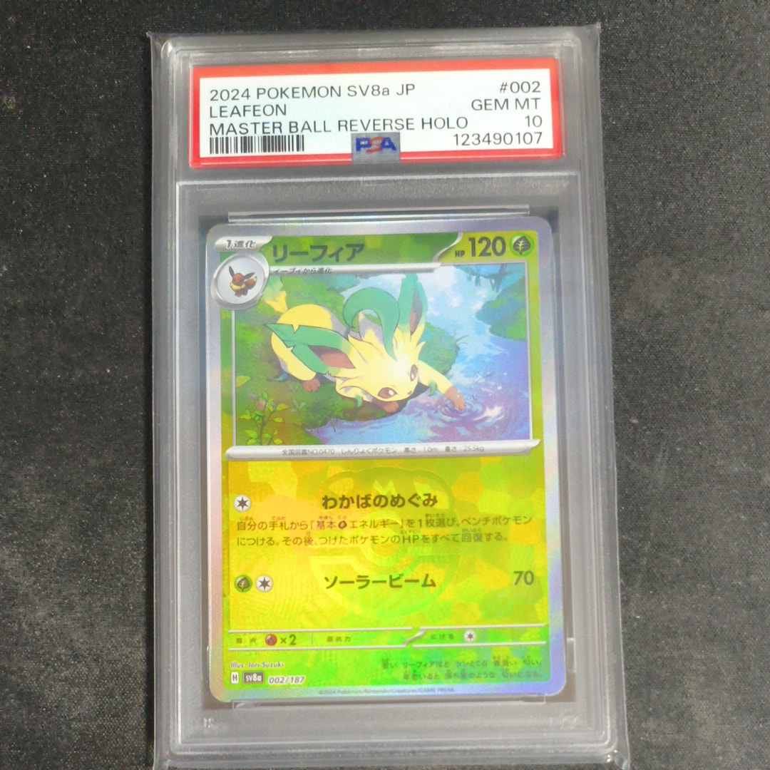 リーフィア :マスターボールミラー [SV8a 002/187](ハイクラスパック「テラスタルフェスex」)