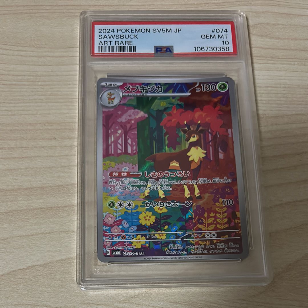 Sawsbuck AR [SV5M 074/071](Expansion Pack "Cyber Judge")
