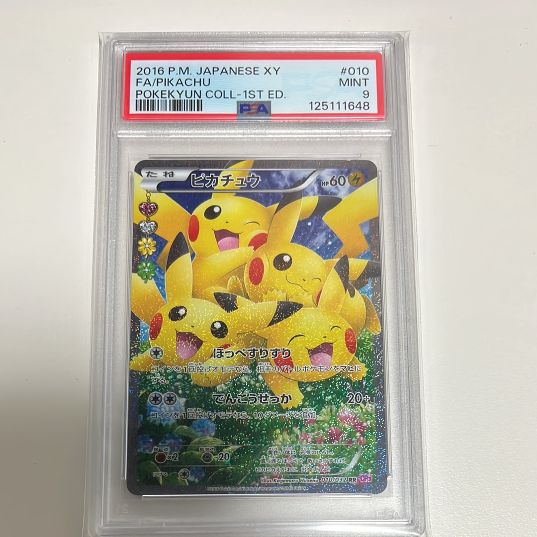 ピカチュウ RR :1ED [CP3 010/032](コンセプトパック「ポケキュンコレクション」)