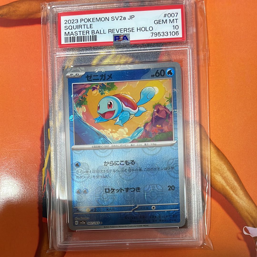 ゼニガメ C: マスターボールミラー[SV2a 007/165](強化拡張パック「ポケモンカード151」)