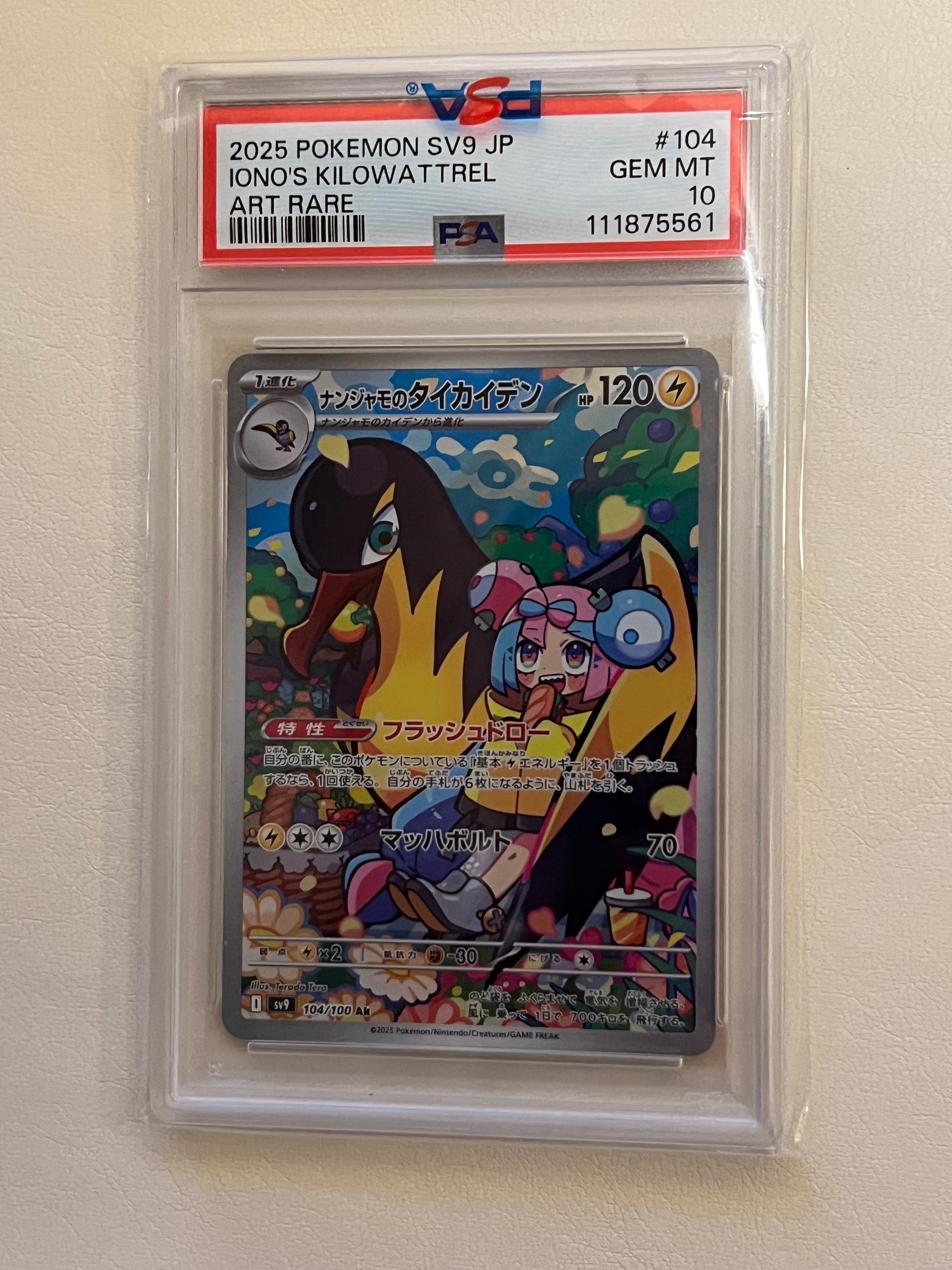PSA10】ナンジャモのタイカイデン AR [SV9 104/100](拡張パック
