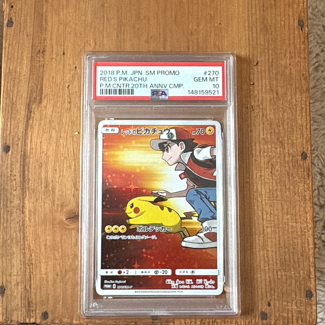 レッドのピカチュウ: プロモ[SM-P 270](プロモーションカード「SM-P」)