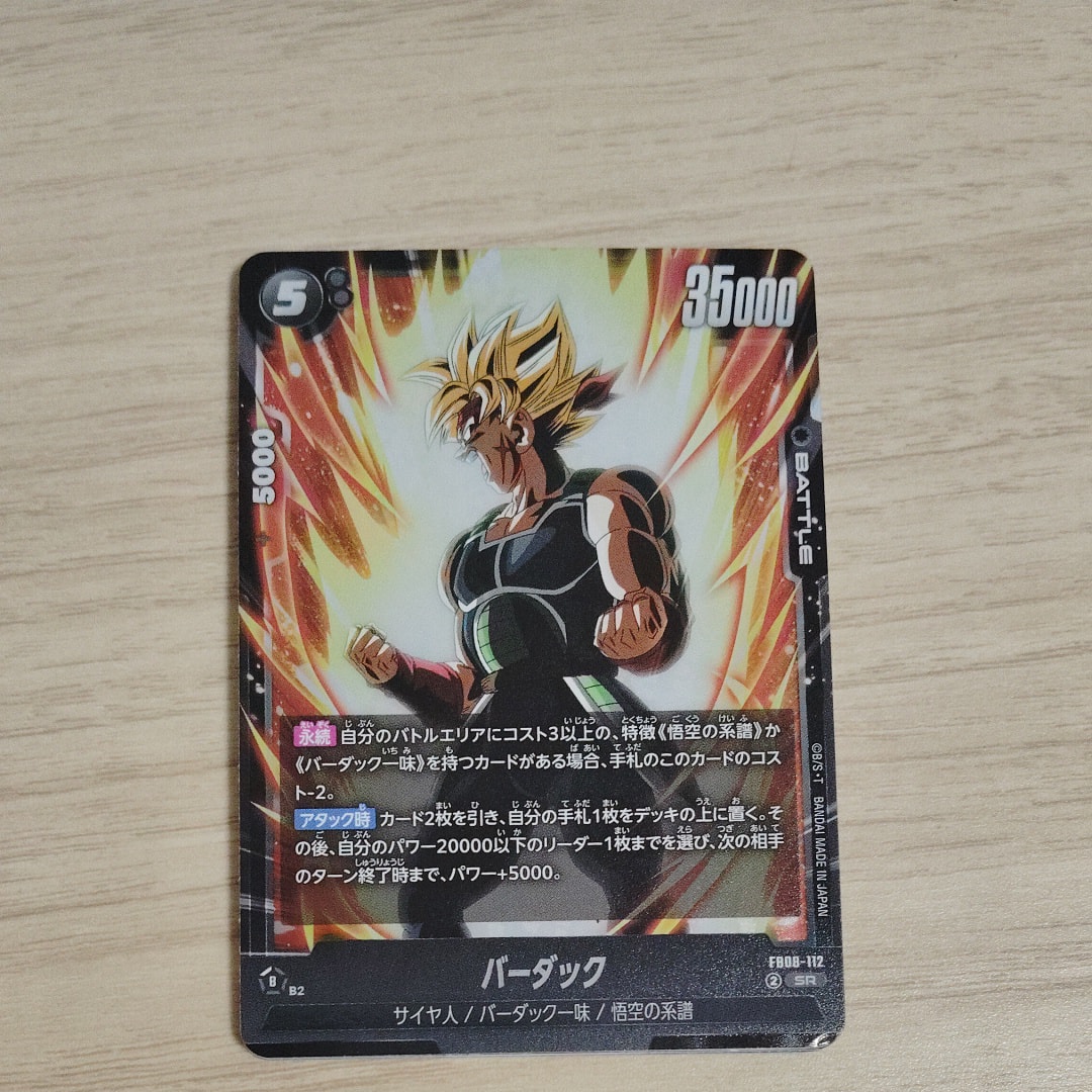 バーダック SR [FB08-112](フュージョンワールド「誇り高き戦闘民族」)