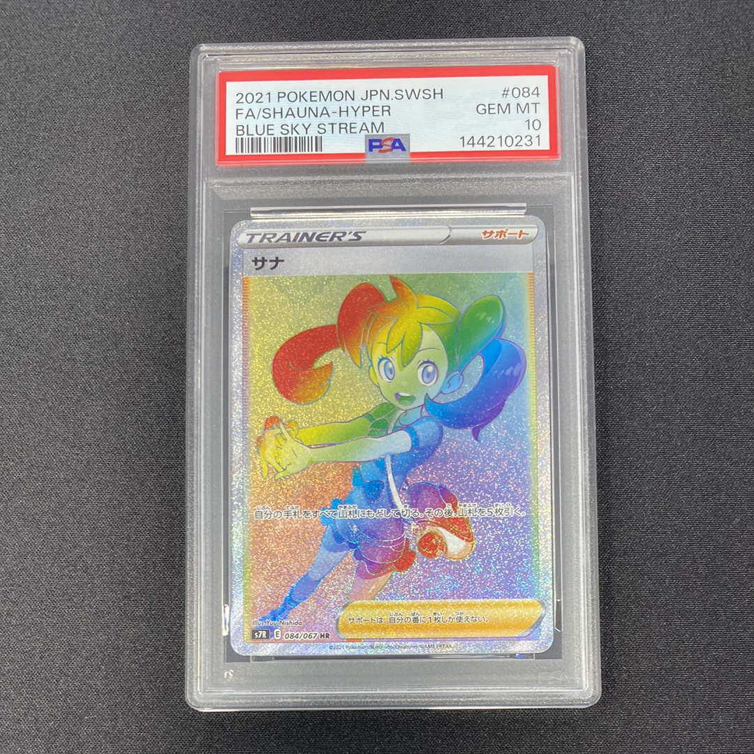 PSA10】サナ HR[S7R 084/067](拡張パック「蒼空ストリーム」) 1枚の