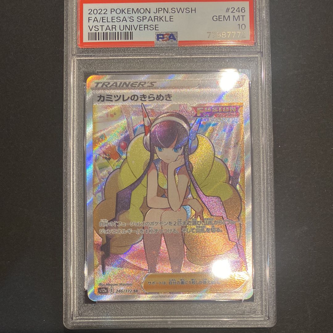 カミツレのきらめき SR[s12a 246/172](ハイクラスパック「VSTARユニバース」)