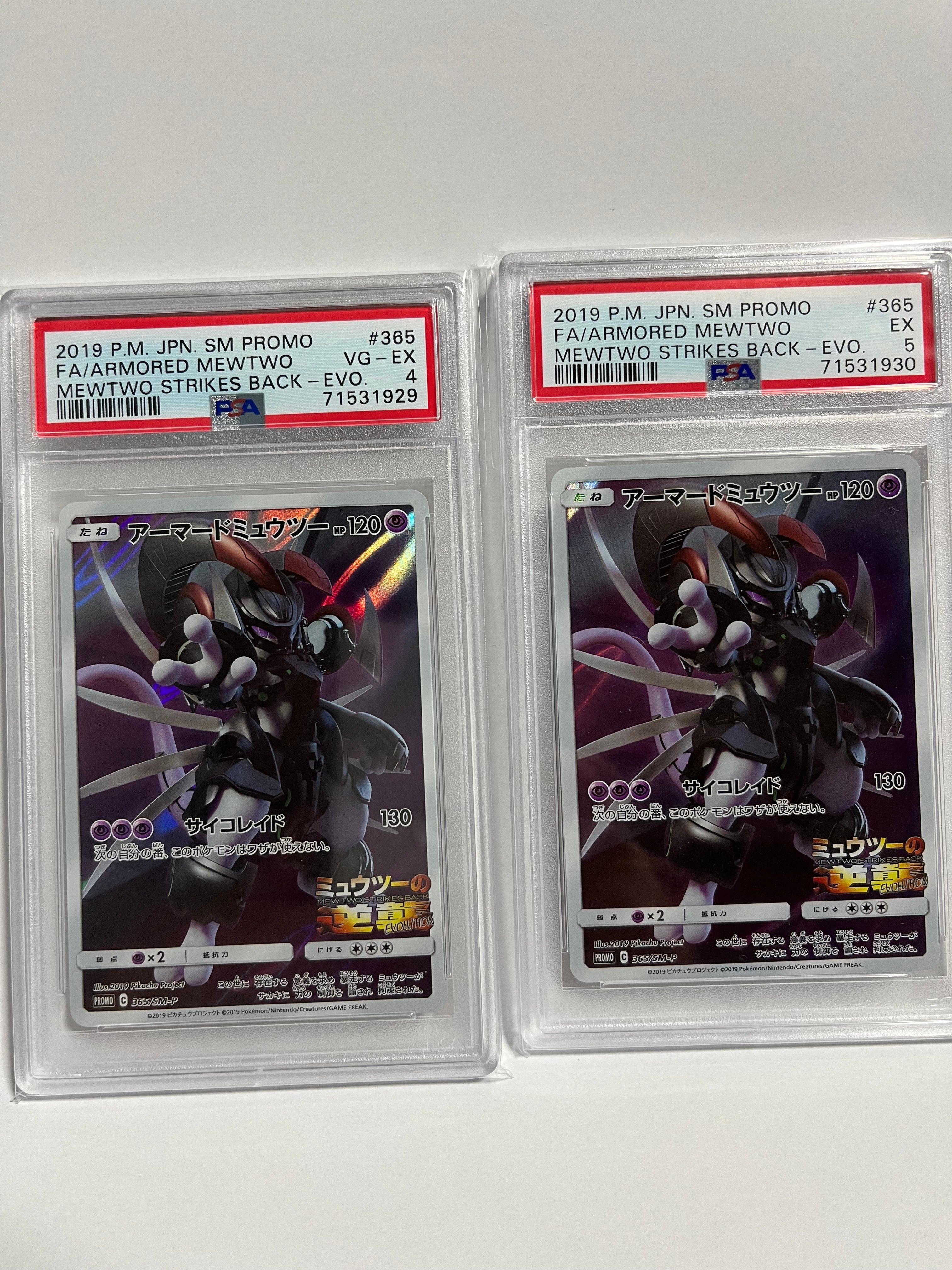 アーマードミュウツー: プロモ (開封済) [SM-P 365](プロモーションカード「SM-P」)