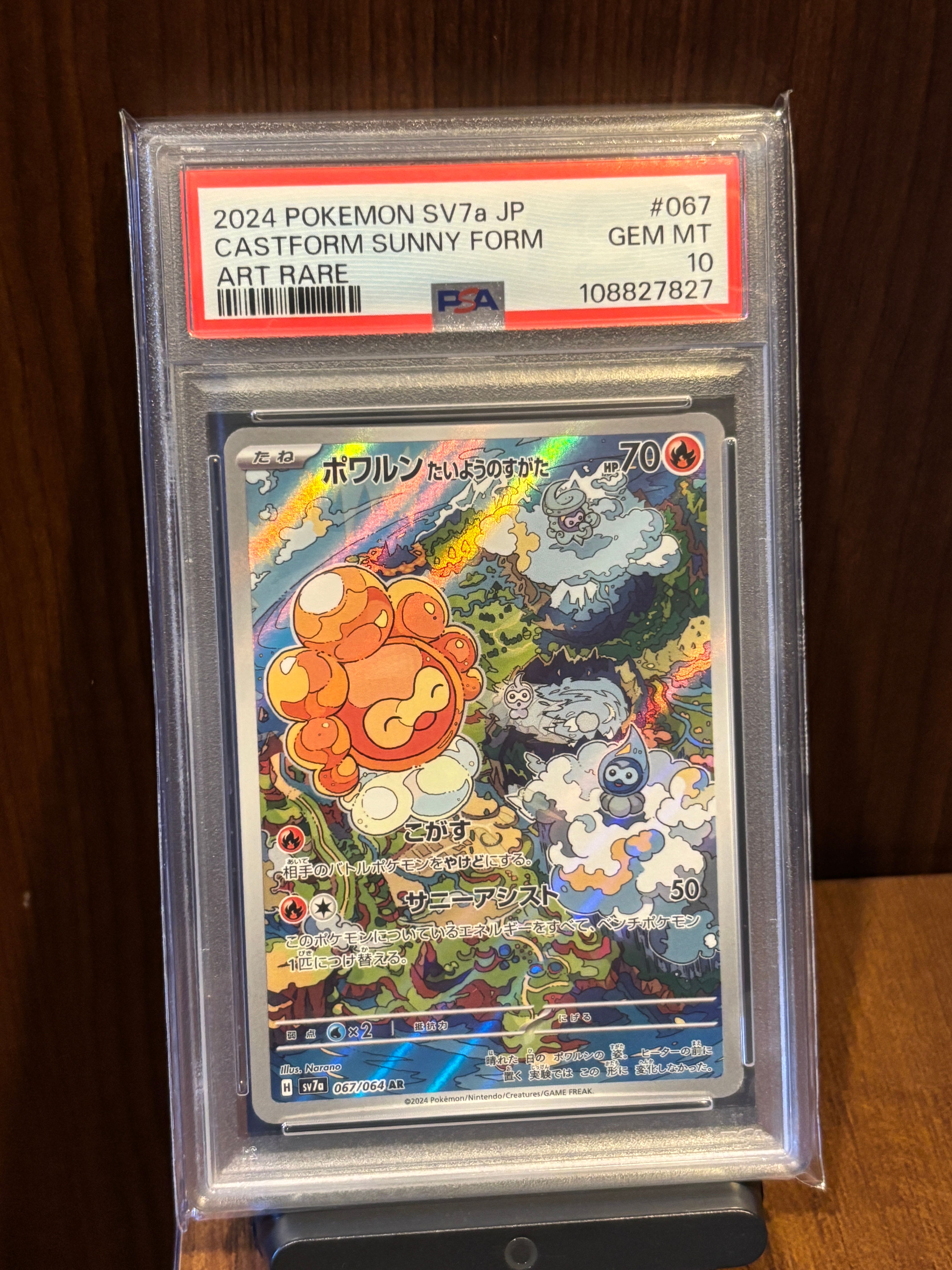 ポワルン たいようのすがた AR [SV7a 067/064](強化拡張パック「楽園ドラゴーナ」)