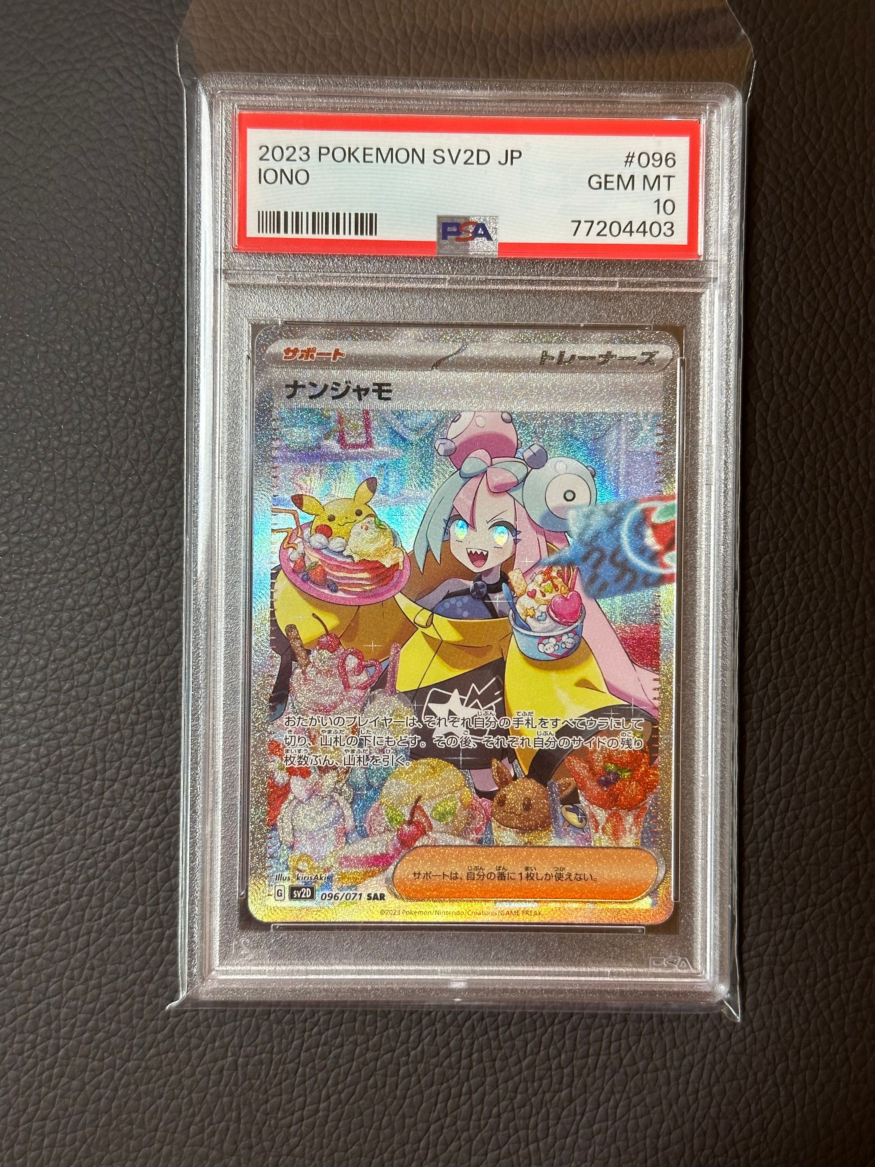 ナンジャモ SAR[SV2D 096/071](拡張パック「クレイバースト」)