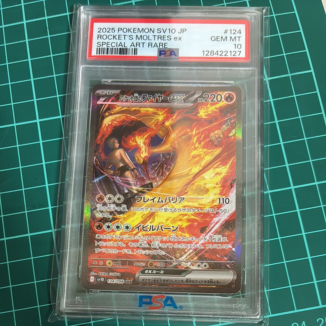 ロケット団のファイヤーex SAR [SV10 124/098](拡張パック「ロケット団の栄光」)