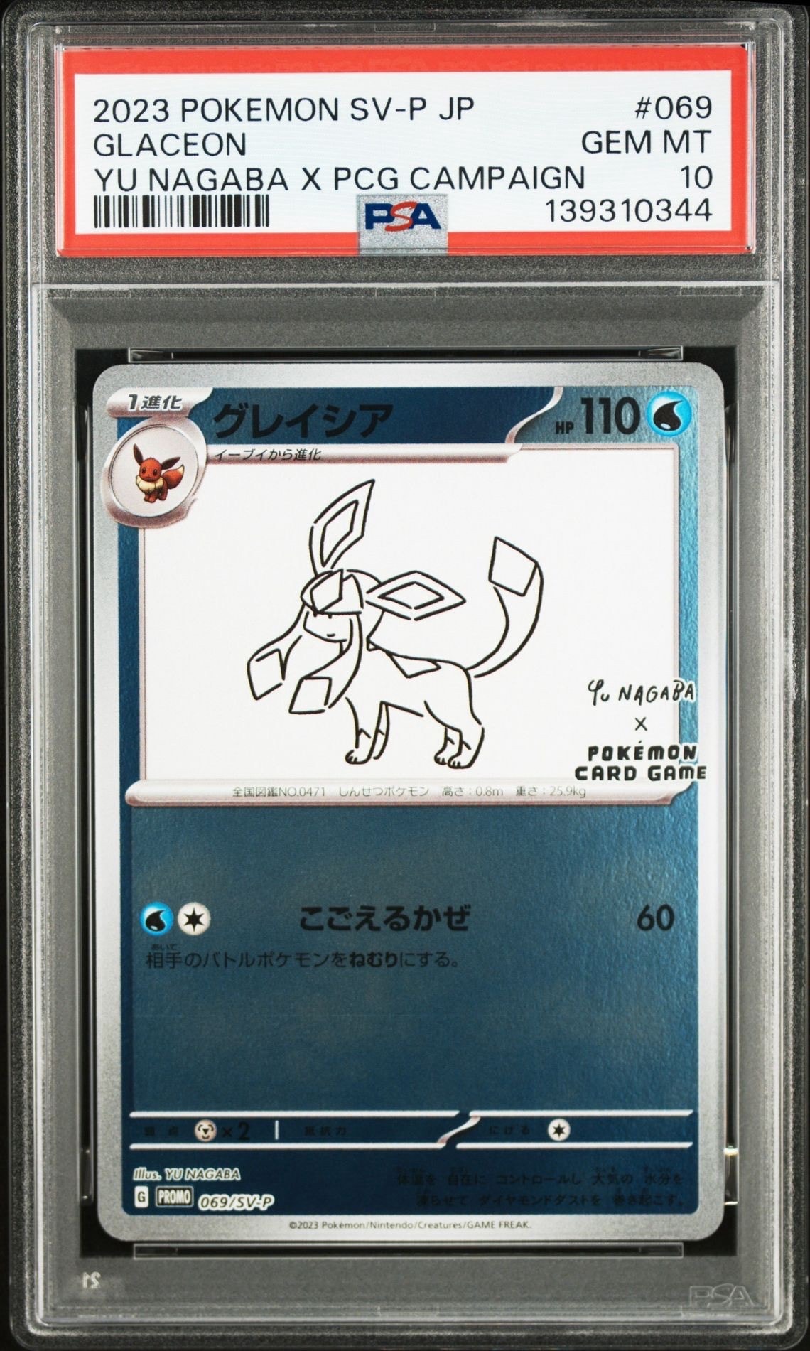 グレイシア: プロモ [SV-P 069](「YU NAGABA×ポケモンカードゲーム」プロモーションカード「SV-P」)