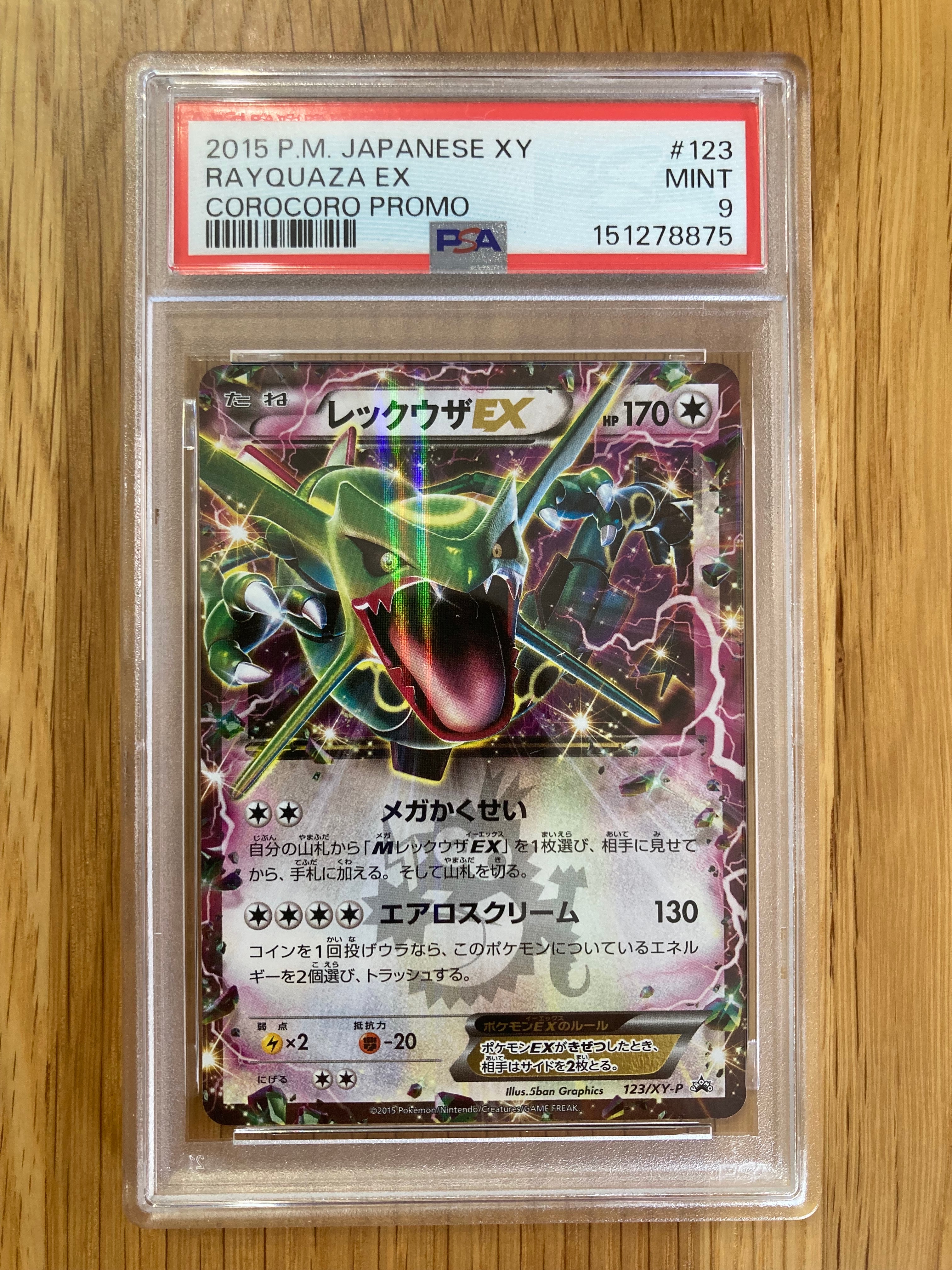 レックウザEX P [XY-P 123](プロモーションカード「月刊コロコロ