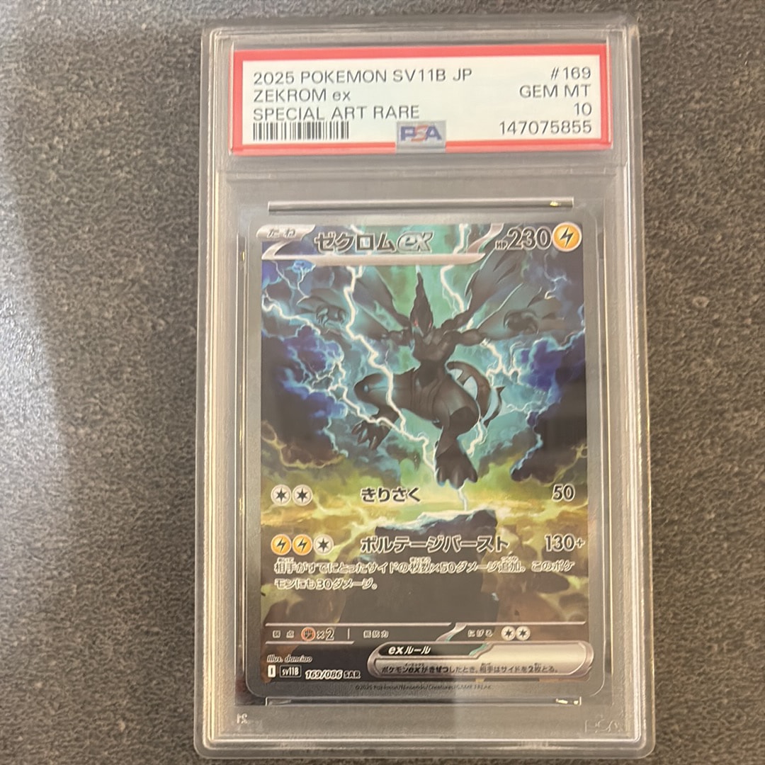 PSA10】ゼクロムex SAR [SV11B 169/086](拡張パック「ブラックボルト