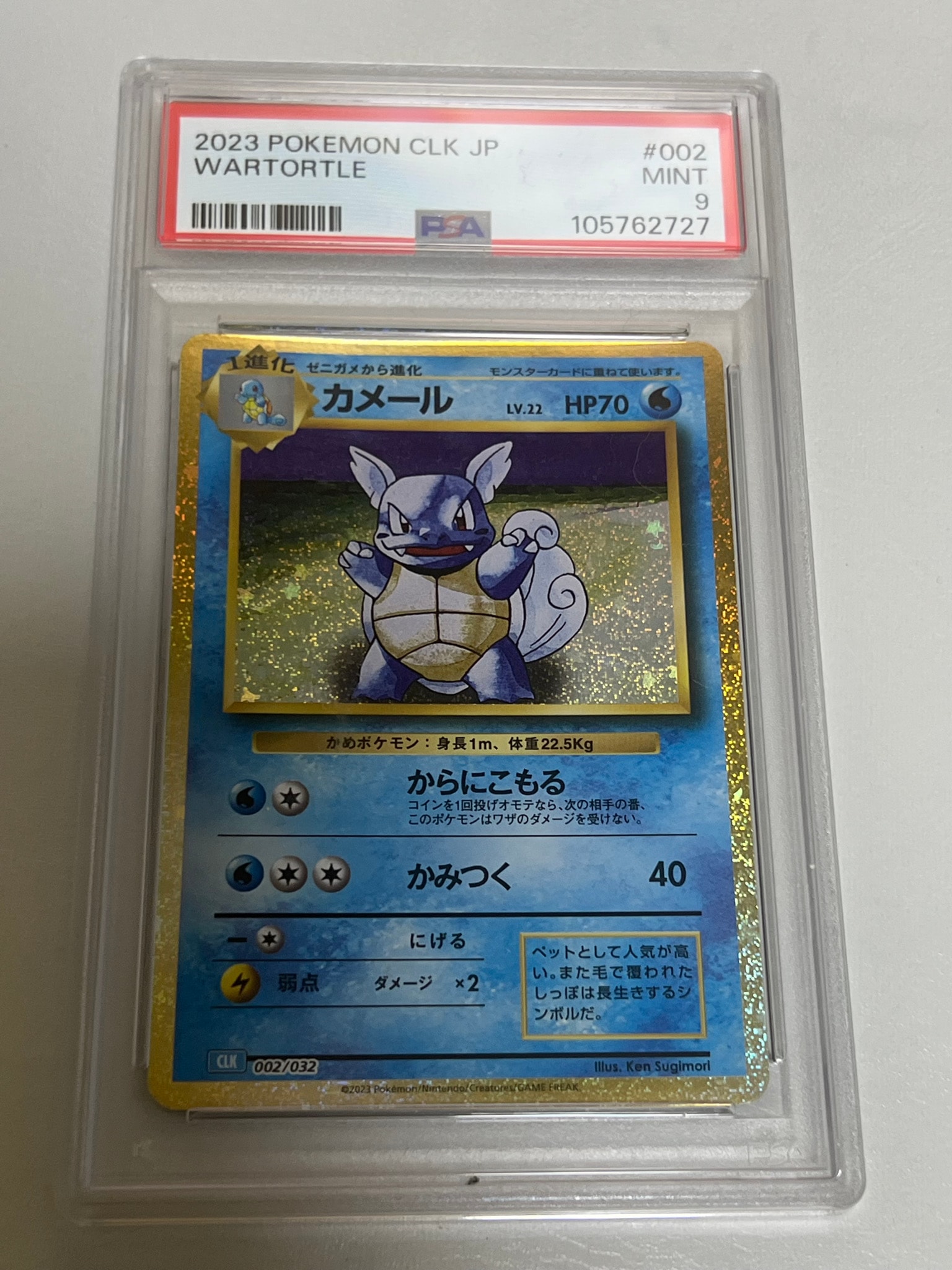カメール [CLK 002/032](ポケモンカードゲーム Classic)通販・買取