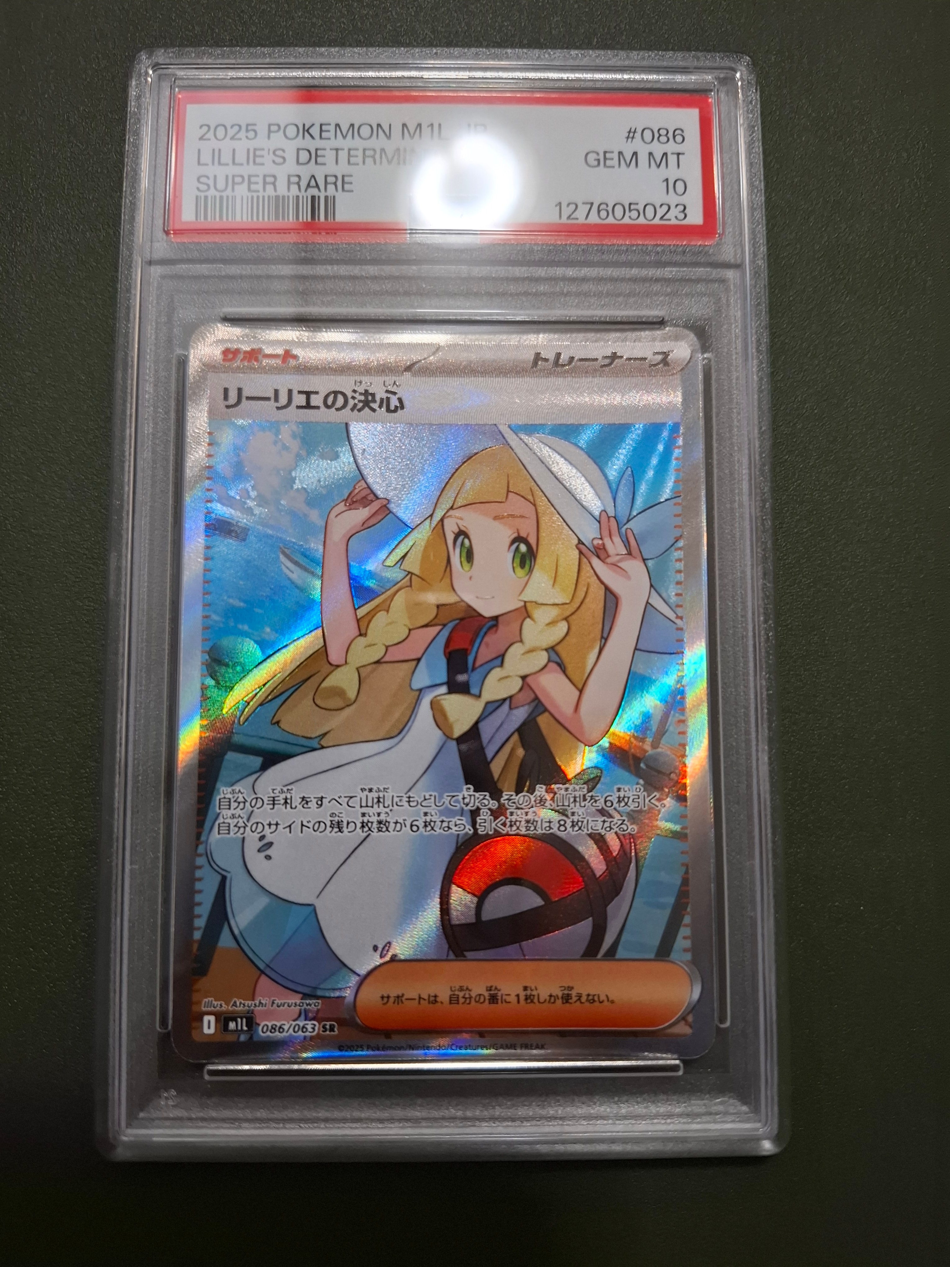 リーリエの決心 SR [M1L 086/063](拡張パック「メガブレイブ」)