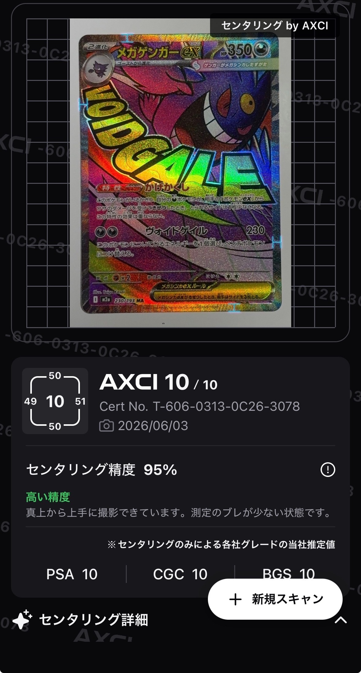 メガゲンガーex MA [M2a 230/193](ハイクラスパック「MEGAドリームex」)