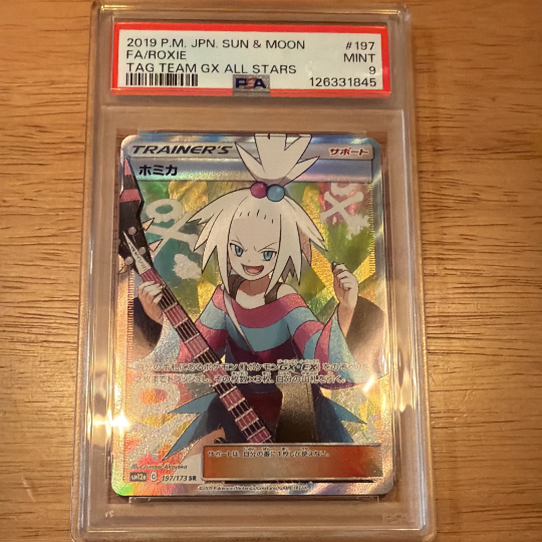 ホミカ SR[SM12a 197/173](ハイクラスパック「TAG TEAM GX タッグオールスターズ」)