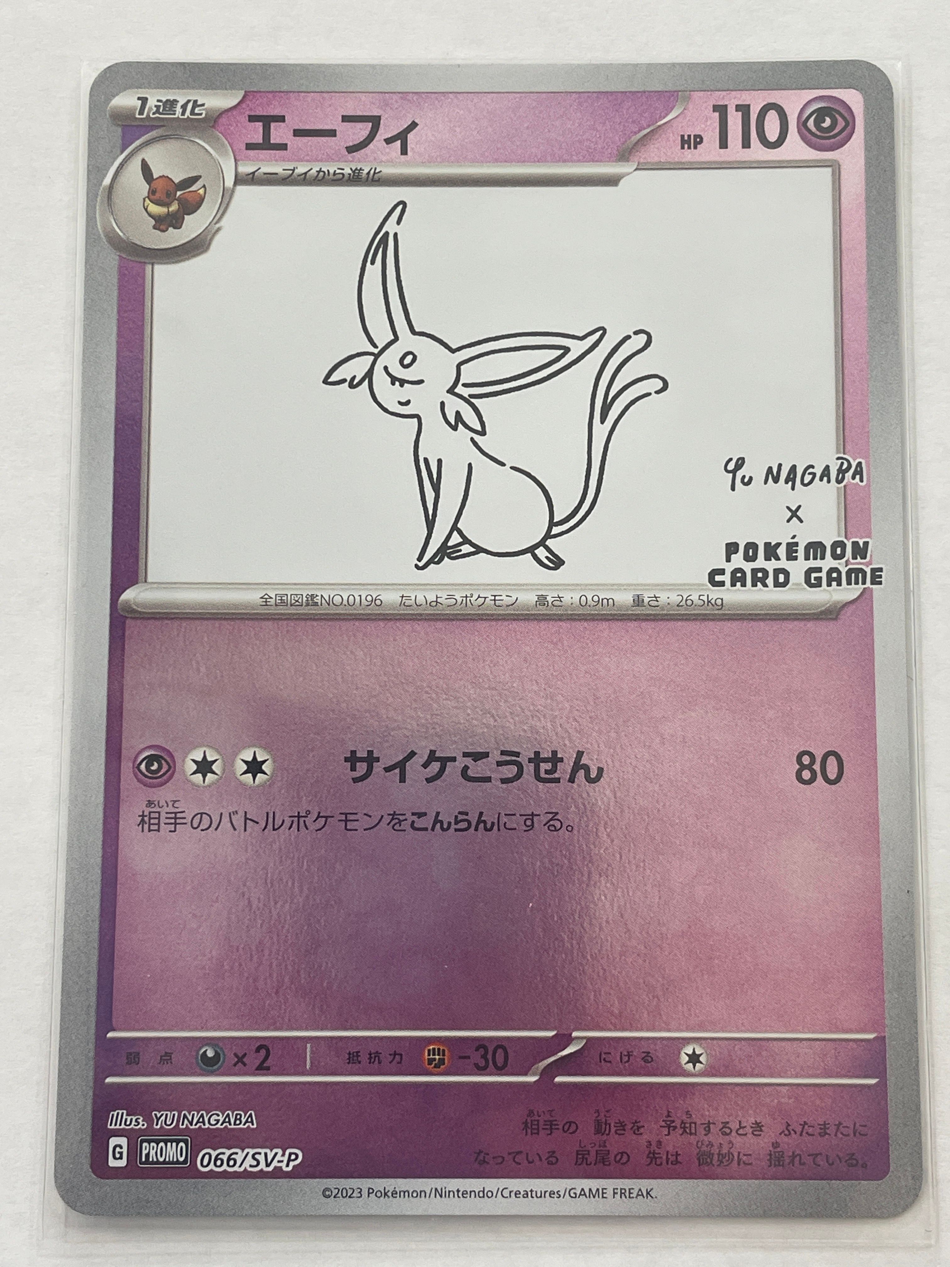 エーフィ: プロモ [SV-P 066](「YU NAGABA×ポケモンカードゲーム」プロモーションカード「SV-P」)