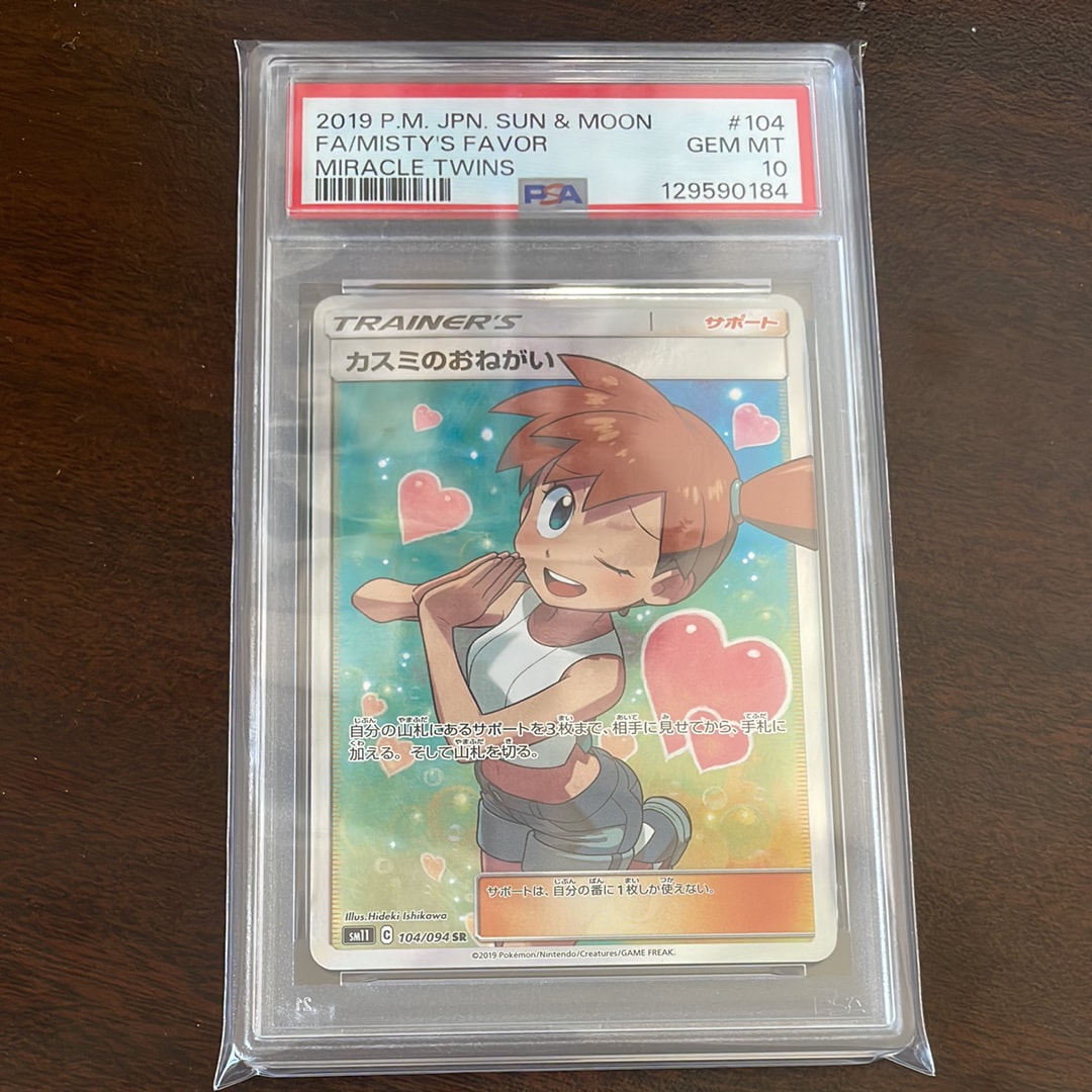 カスミのおねがい SR[SM11 104/094](拡張パック「ミラクルツイン」)