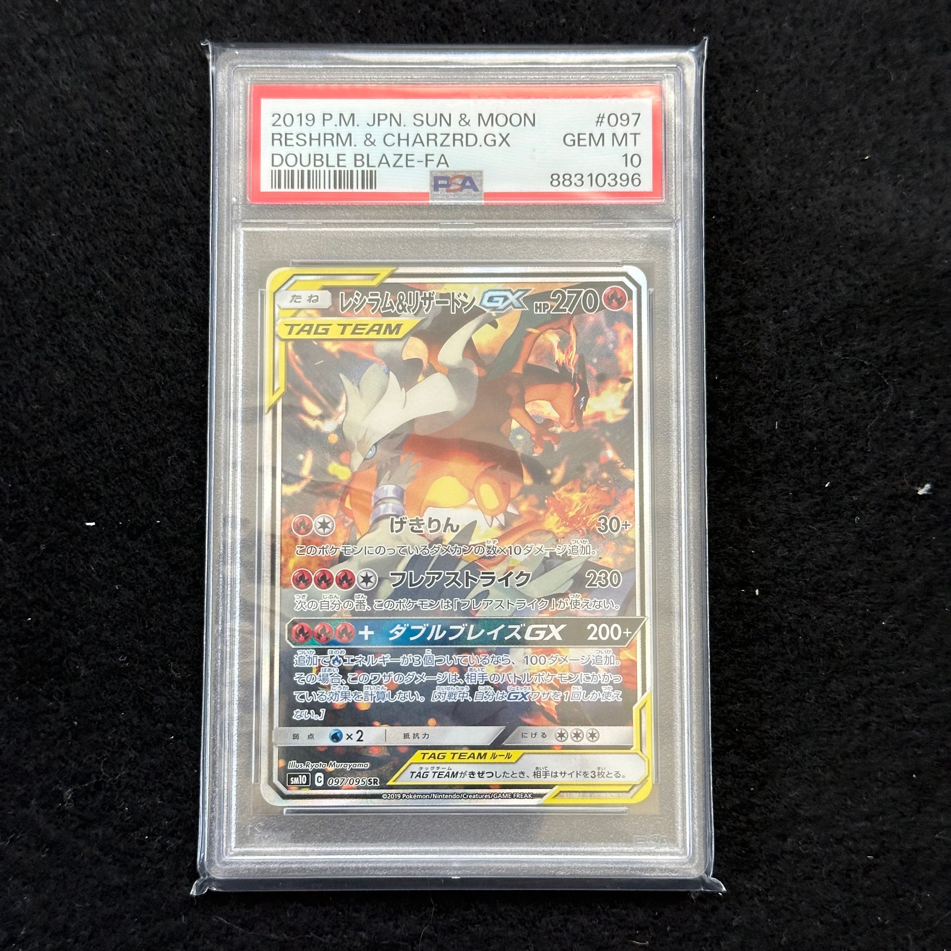 レシラム&リザードンGX SR: SA[SM10 097/095](拡張パック「ダブルブレイズ」)