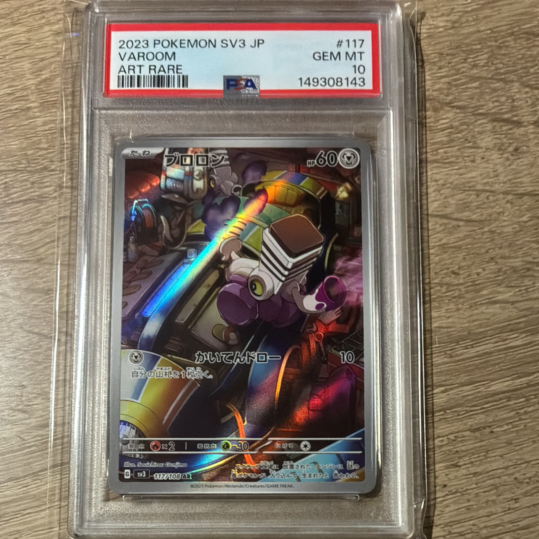 ブロロン AR[SV3 117/108](拡張パック「黒炎の支配者」)通販・買取