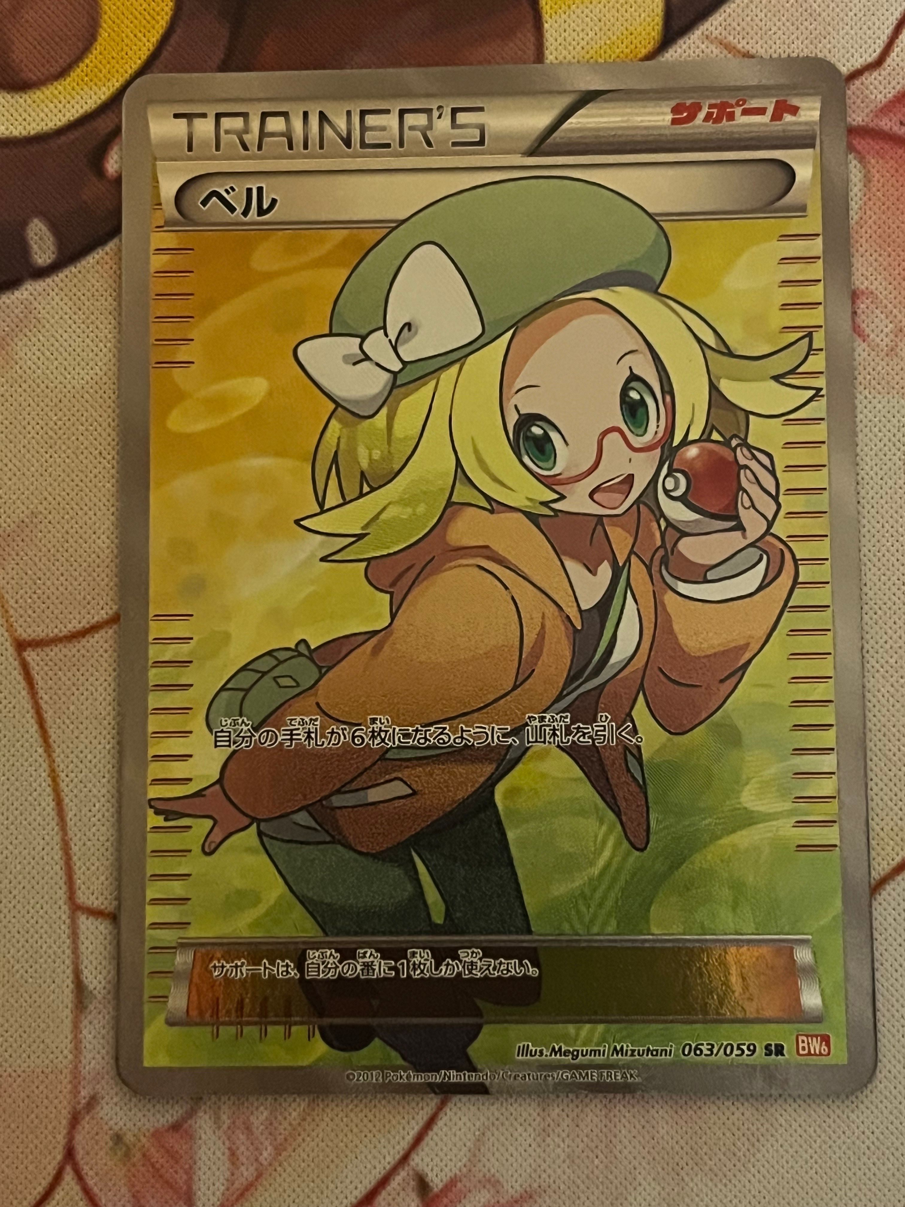 ベル SR :1ED [BW6 063/059](拡張パック「コールドフレア」)