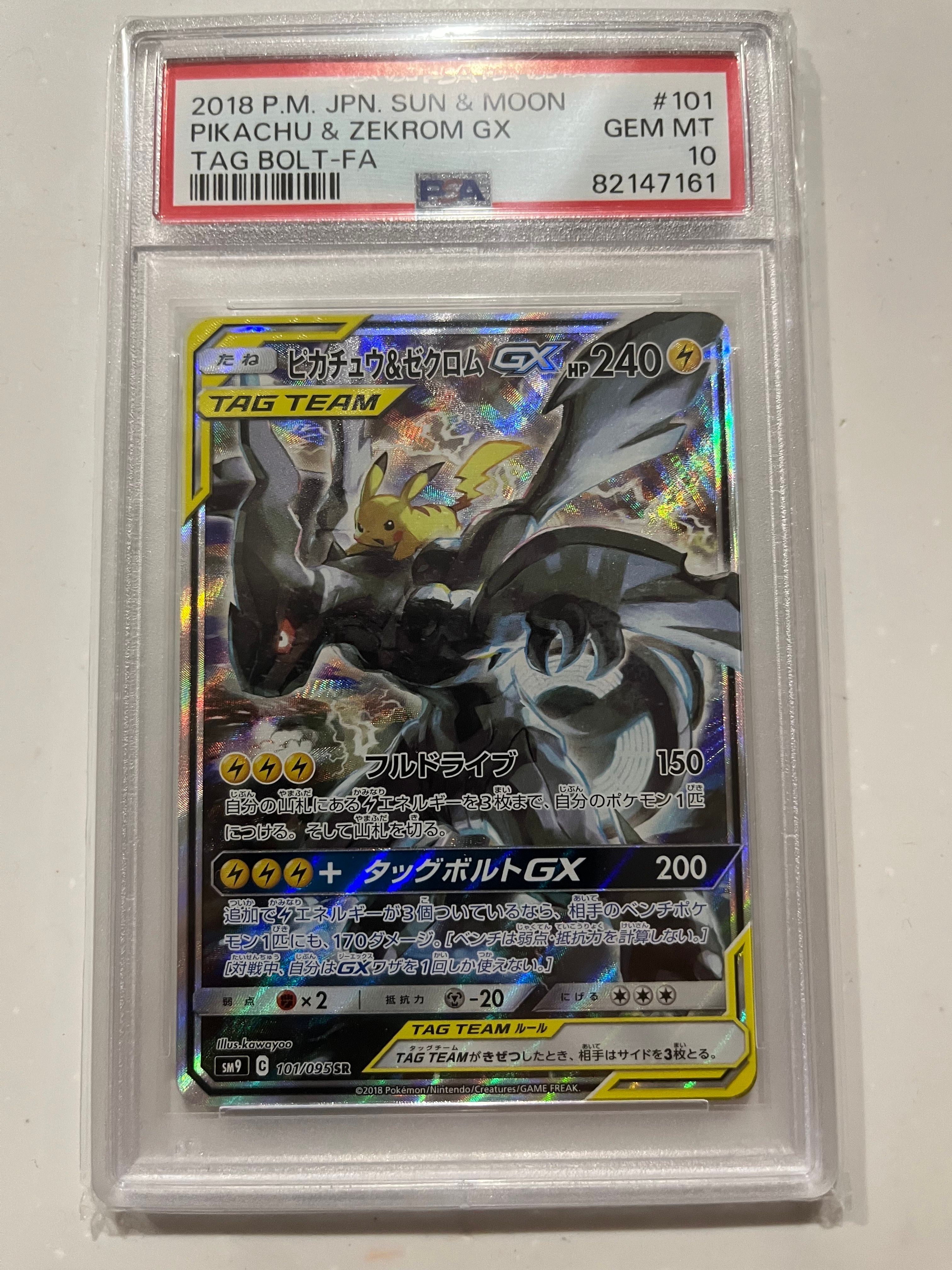 PSA 10]Pikachu & Zekrom GX SR: SA [SM9 101/095](Expansion Pack "Tag Bolt")  | SNKRDUNK