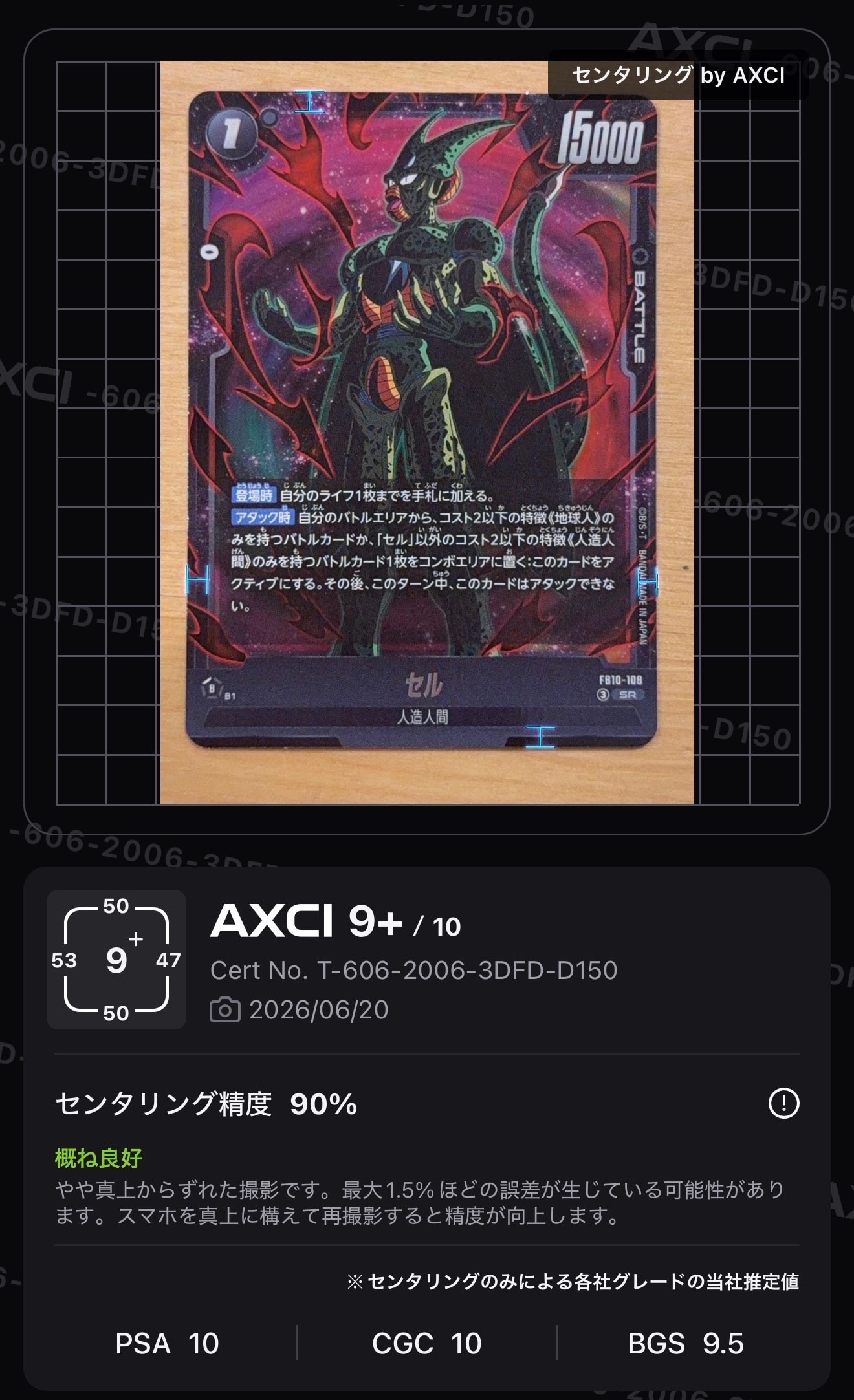 セル SR [FB10-108](ブースターパック「クロスフォース」)