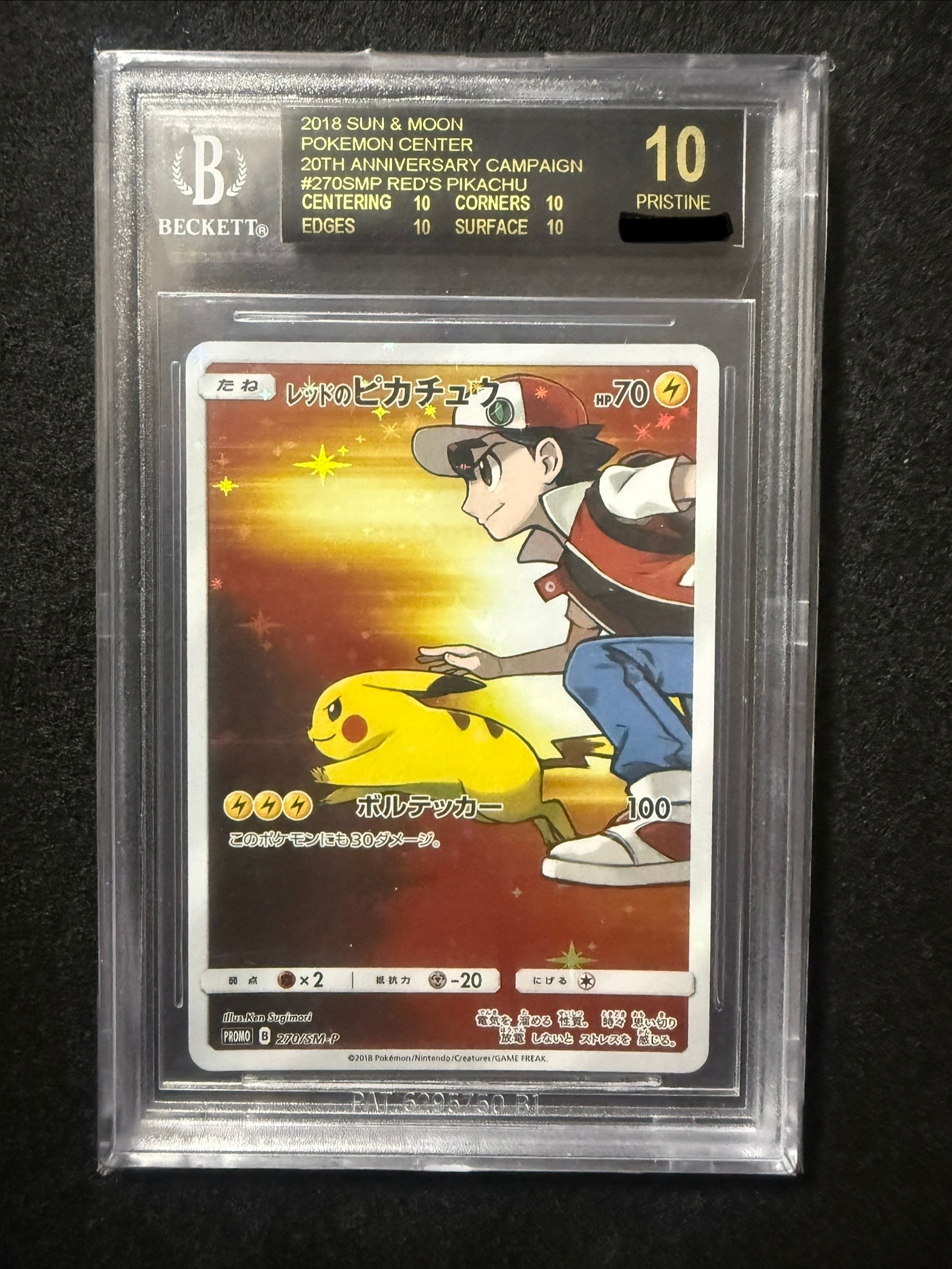 レッドのピカチュウ: プロモ[SM-P 270](プロモーションカード「SM-P