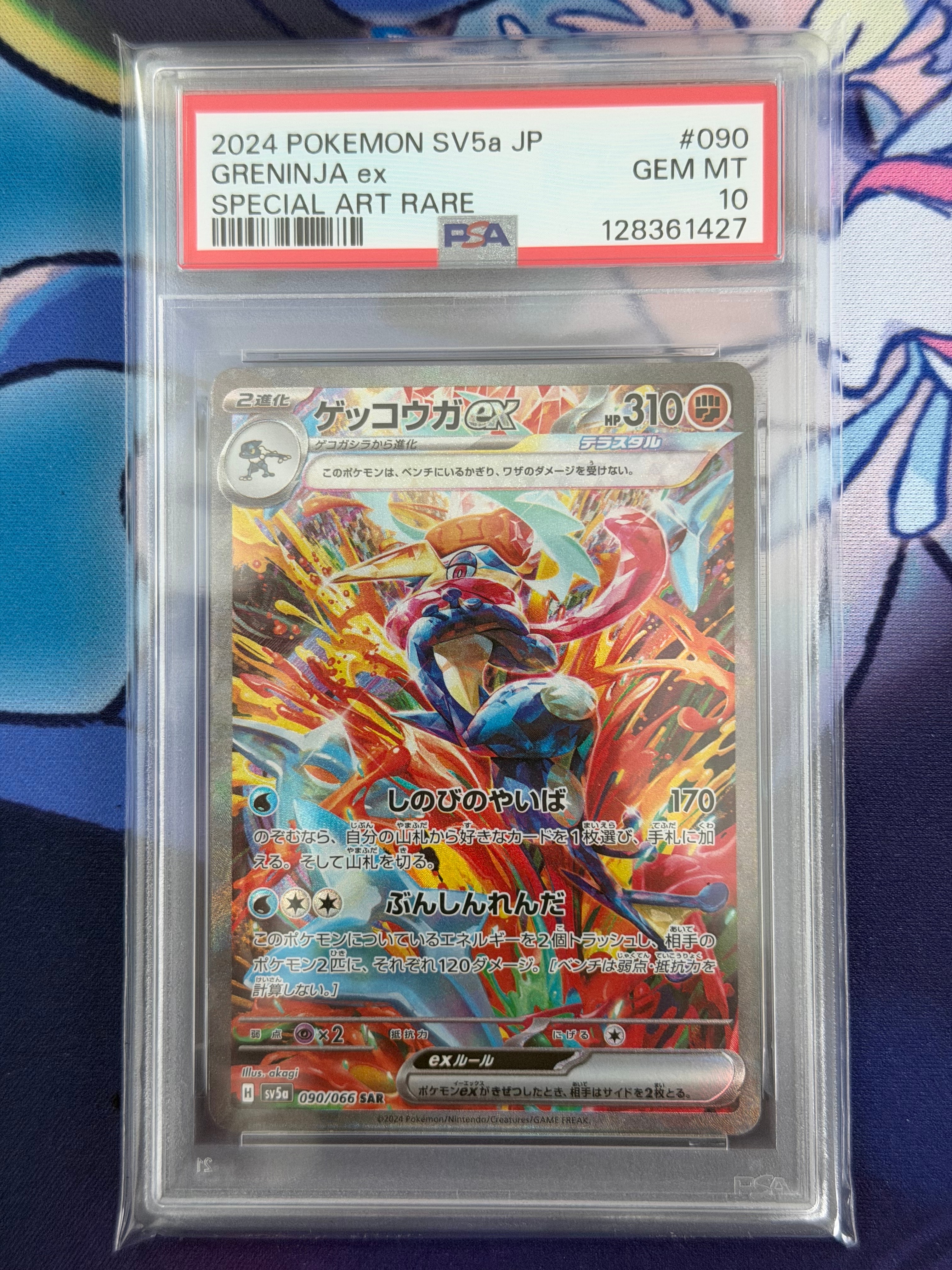 ゲッコウガex SAR [SV5a 090/066](強化拡張パック「クリムゾンヘイズ」)