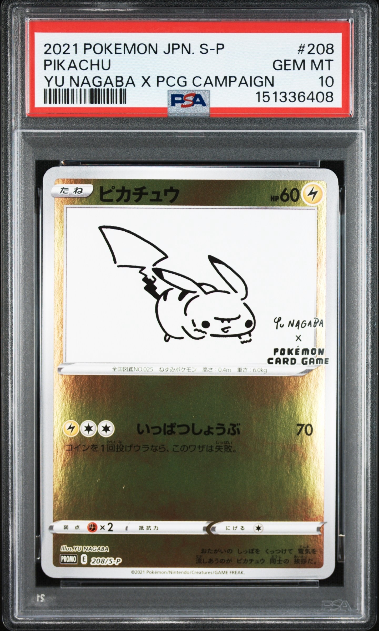 ピカチュウ:プロモ [S-P 208](「YU NAGABA×ポケモンカードゲーム」プロモーションカード「S-P」)
