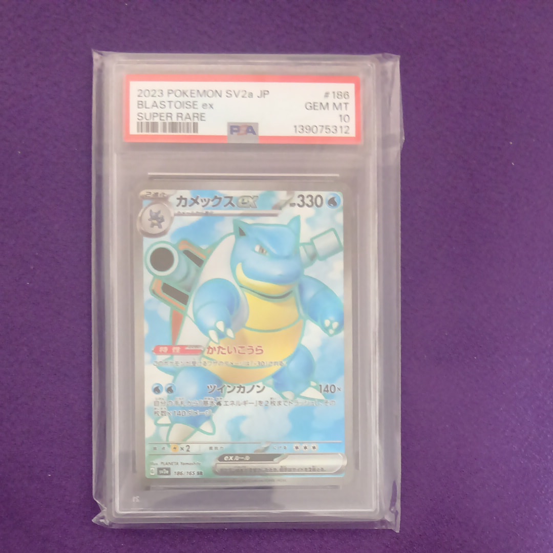 カメックスex SR[SV2a 186/165](強化拡張パック「ポケモンカード151」)