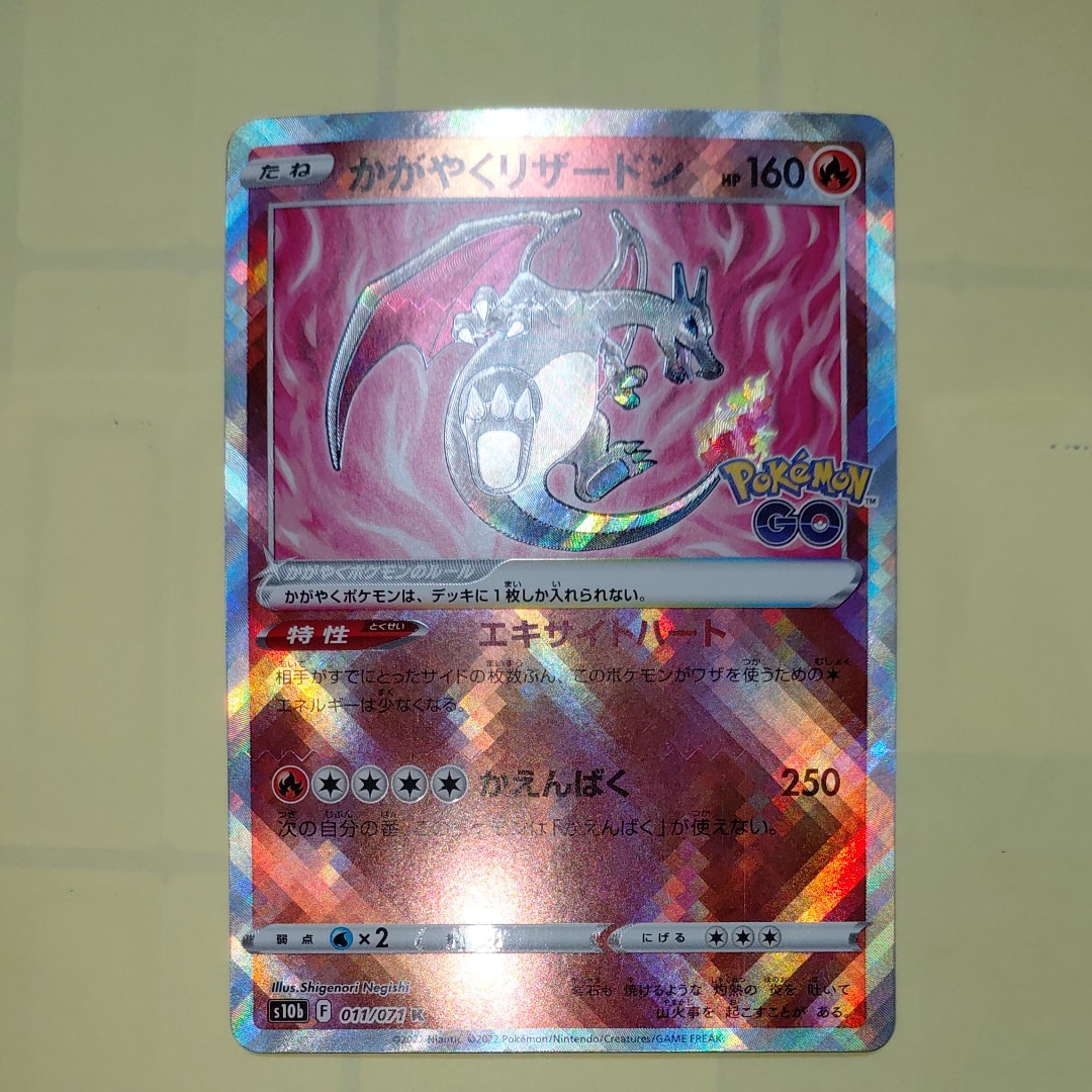 かがやくリザードン K[S10b 011/071](強化拡張パック「Pokemon GO」)