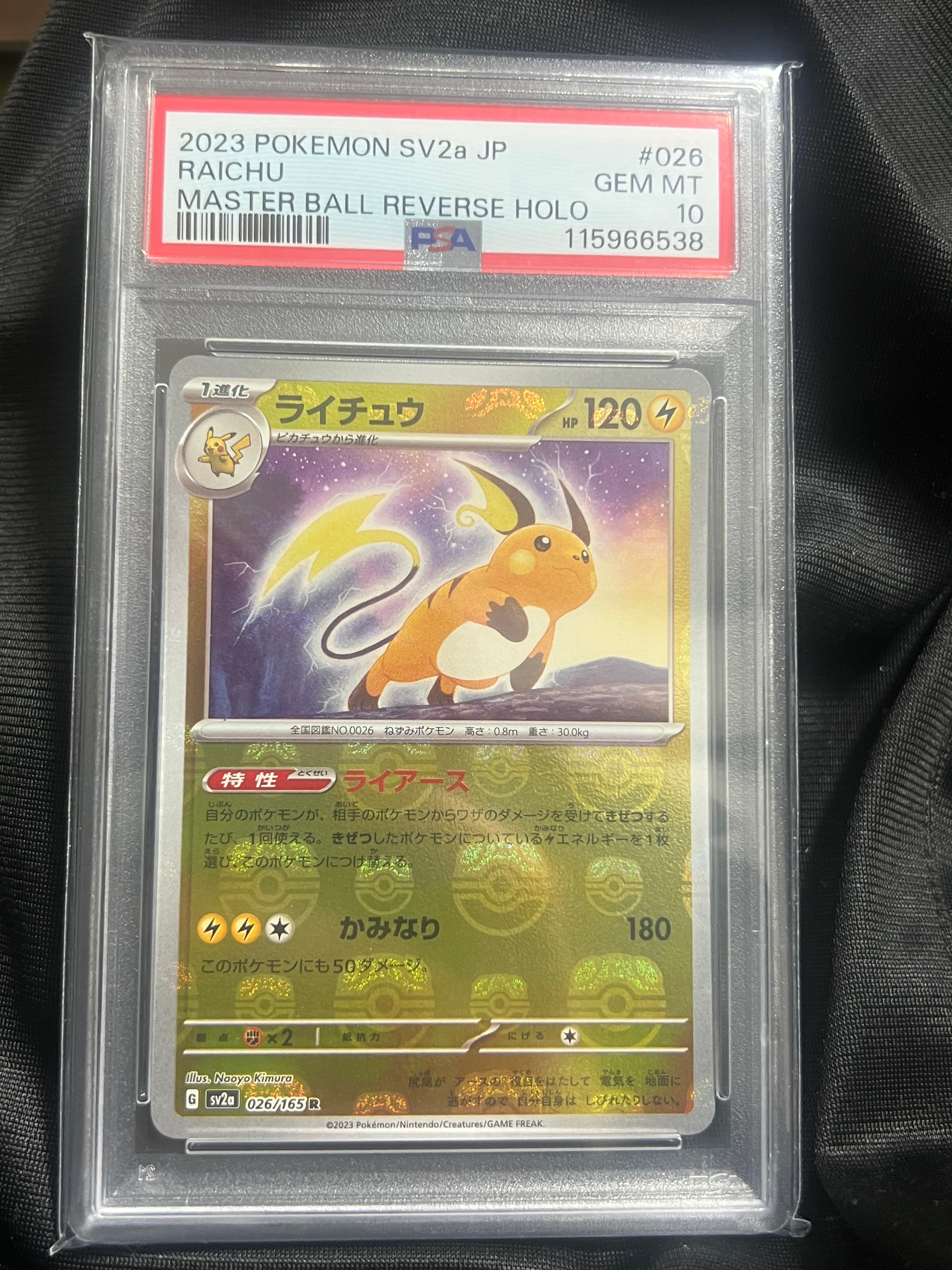 ライチュウ R: マスターボールミラー[SV2a 026/165](強化拡張パック「ポケモンカード151」)