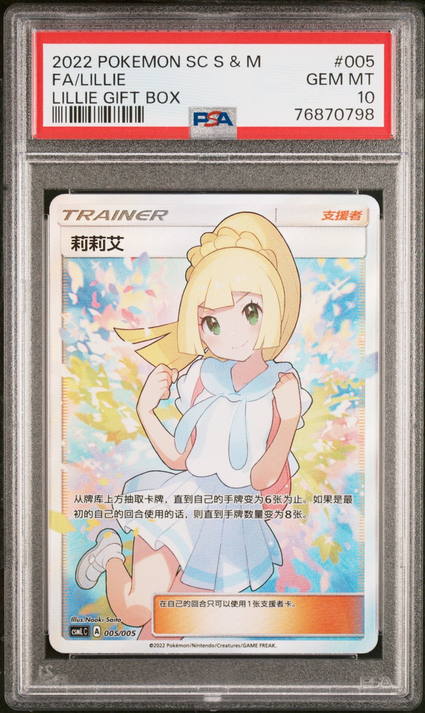 リーリエ(がんばリーリエ) 【中国語版】[CSML 005/005](プロモーションカード)