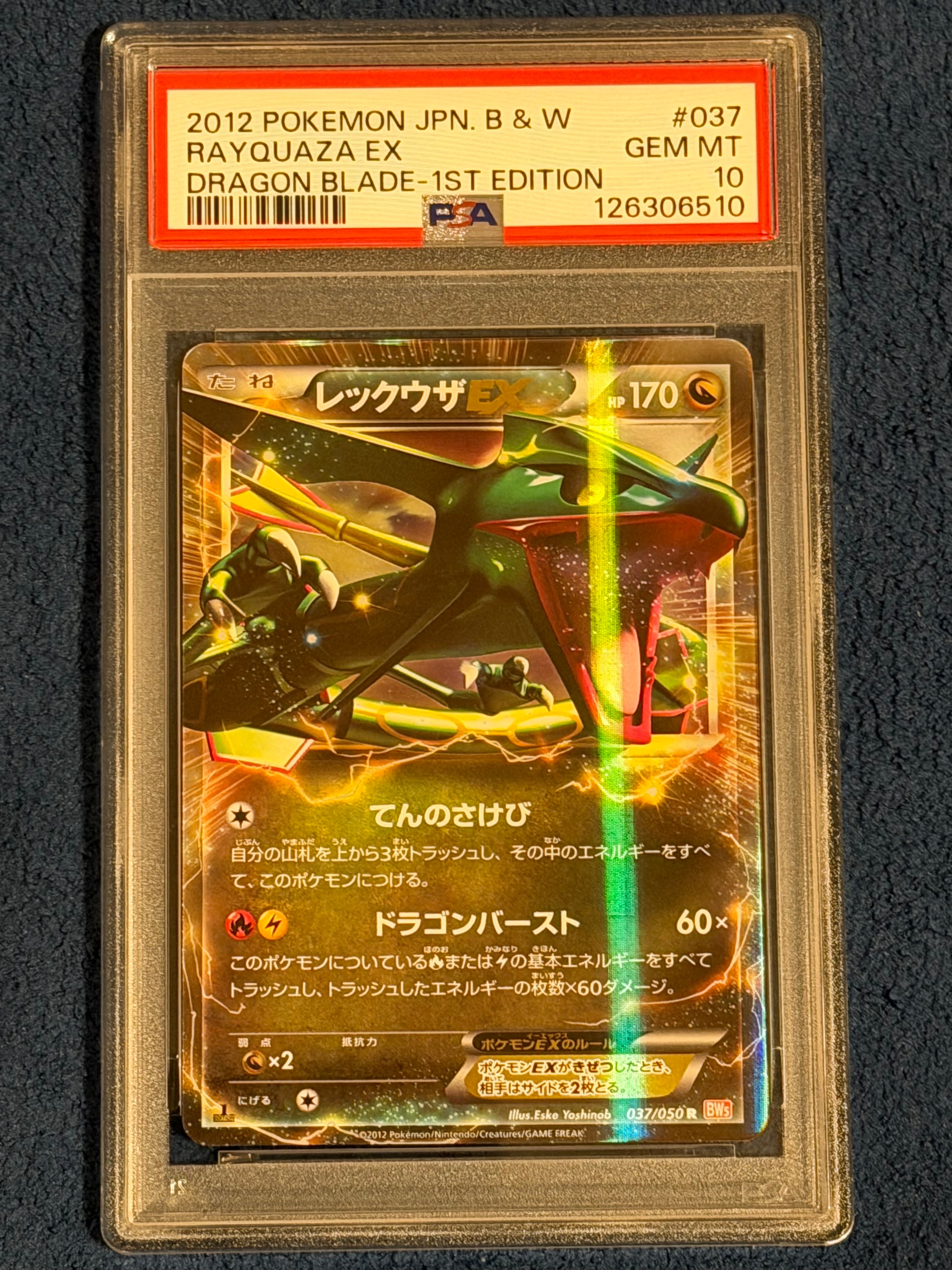 PSA10】レックウザEX R :1ED [BW5 037/050](拡張パック「リューノ
