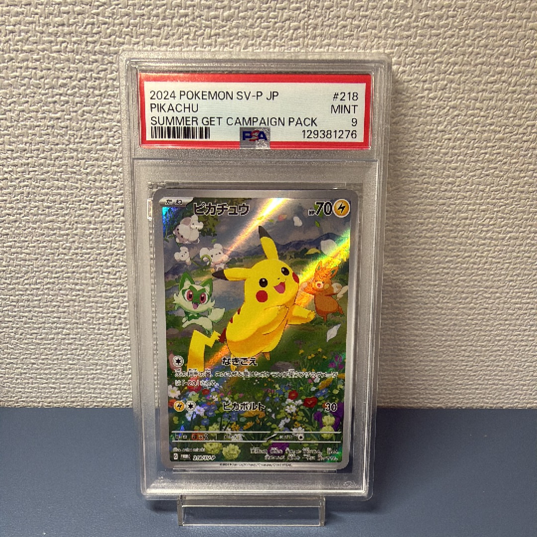 ピカチュウ P [SV-P 218](プロモカードパック「ポケカの夏がキタ!プロモカードGetキャンペーン!」)