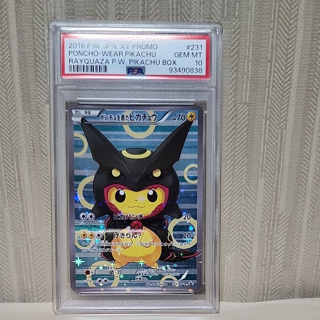 ポンチョを着たピカチュウ: プロモ[XY-P 231/XY-P](プロモーションカード「XY-P」)
