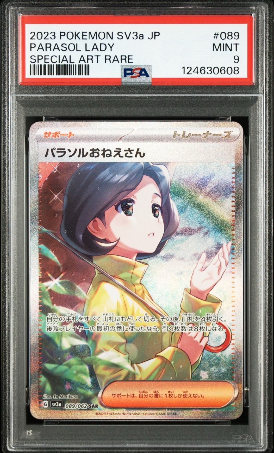 パラソルおねえさん SAR[SV3a 089/062](強化拡張パック「レイジングサーフ」)