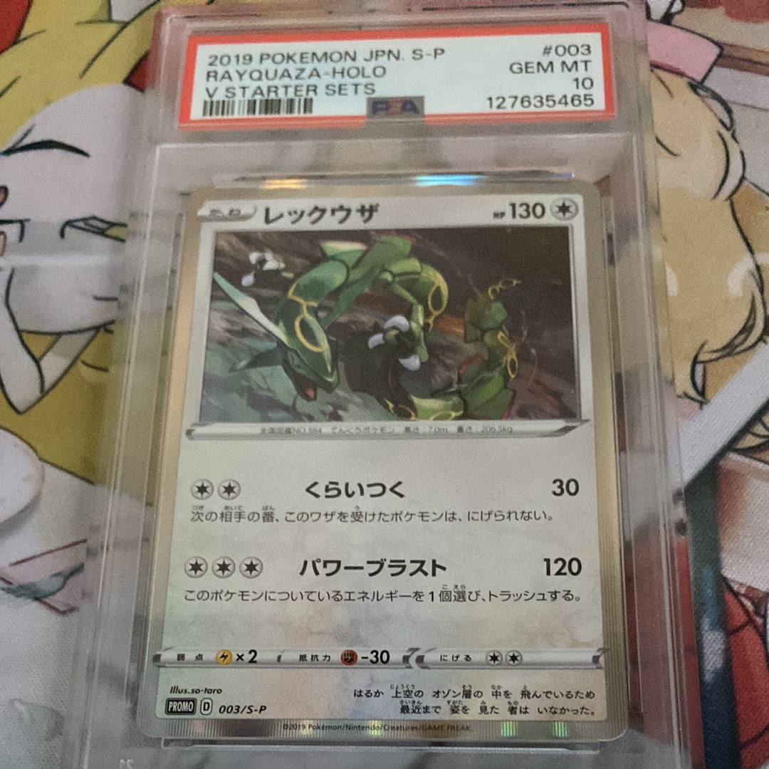 レックウザ P [S-P 003](プロモーションカード「スターターセットV 購入特典」)